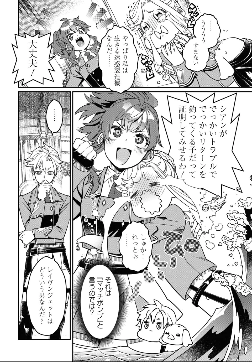 魔法少女の仕立て屋～彼は最強ではないが、彼女を最強にする衣装を仕立てて成り上がる～ 第8話 - 10