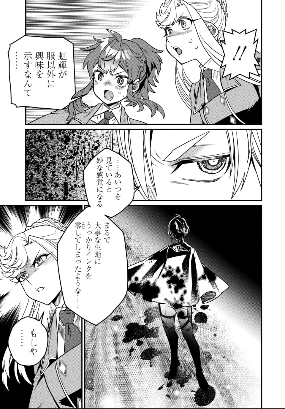 魔法少女の仕立て屋～彼は最強ではないが、彼女を最強にする衣装を仕立てて成り上がる～ 第8話 - 11