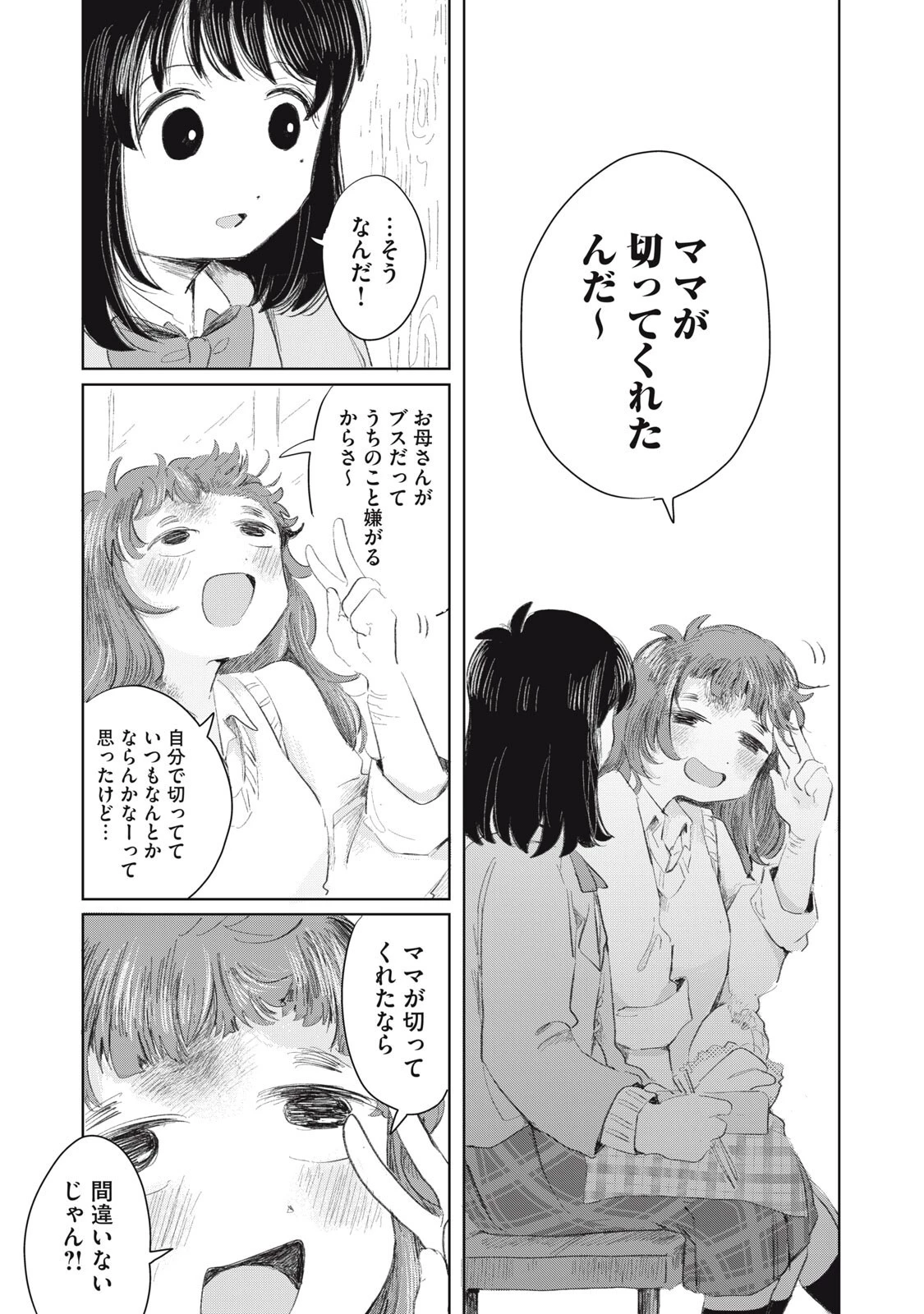 虐幸のくるちゃん 第12話 - 13