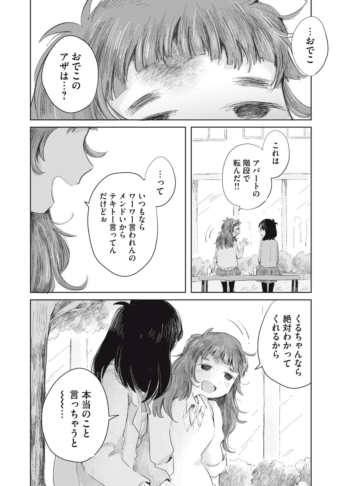 虐幸のくるちゃん 第12話 - 14