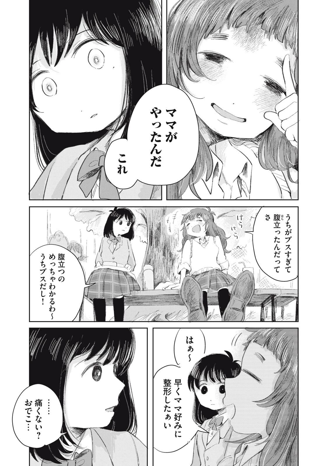 虐幸のくるちゃん 第12話 - 15