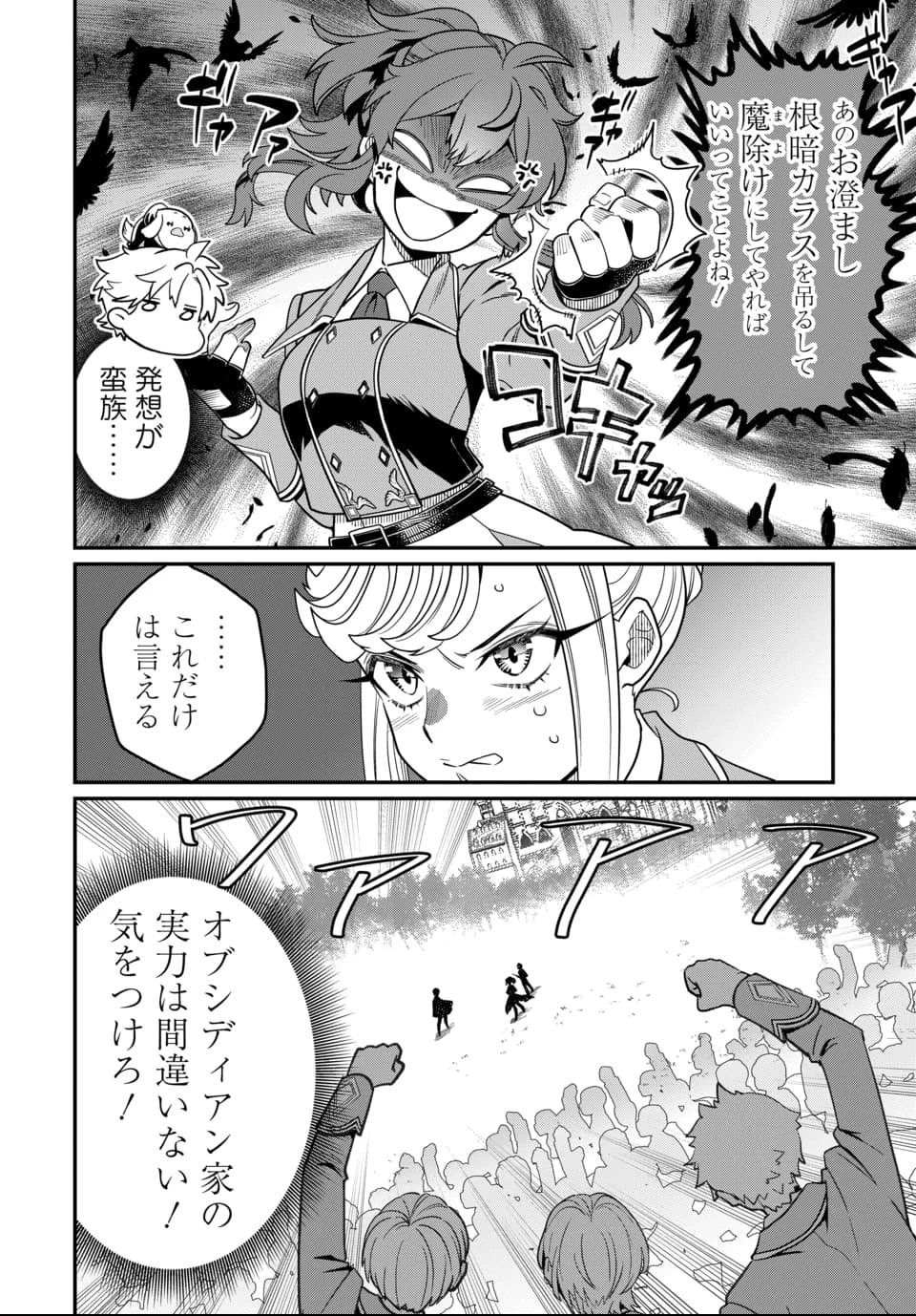 魔法少女の仕立て屋～彼は最強ではないが、彼女を最強にする衣装を仕立てて成り上がる～ 第8話 - 14