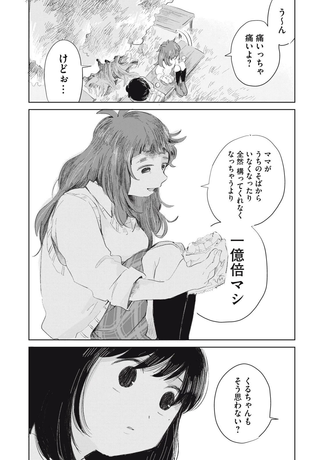 虐幸のくるちゃん 第12話 - 16