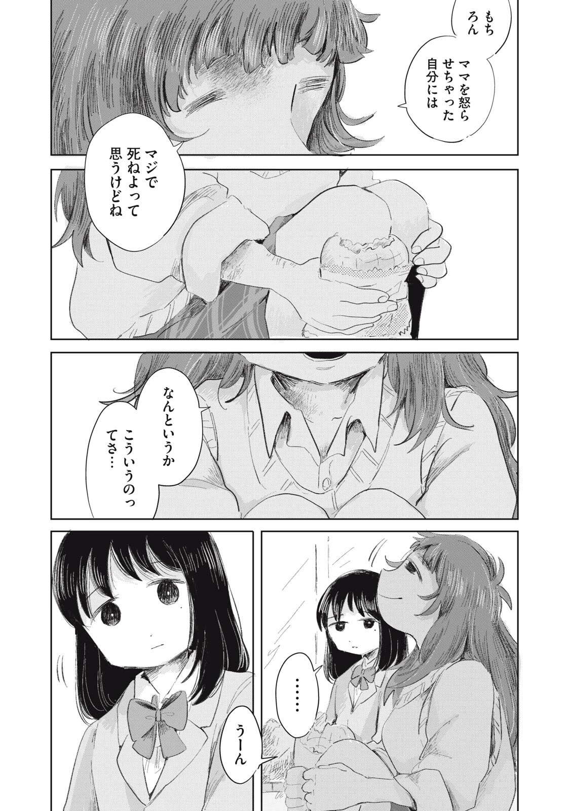 虐幸のくるちゃん 第12話 - 17