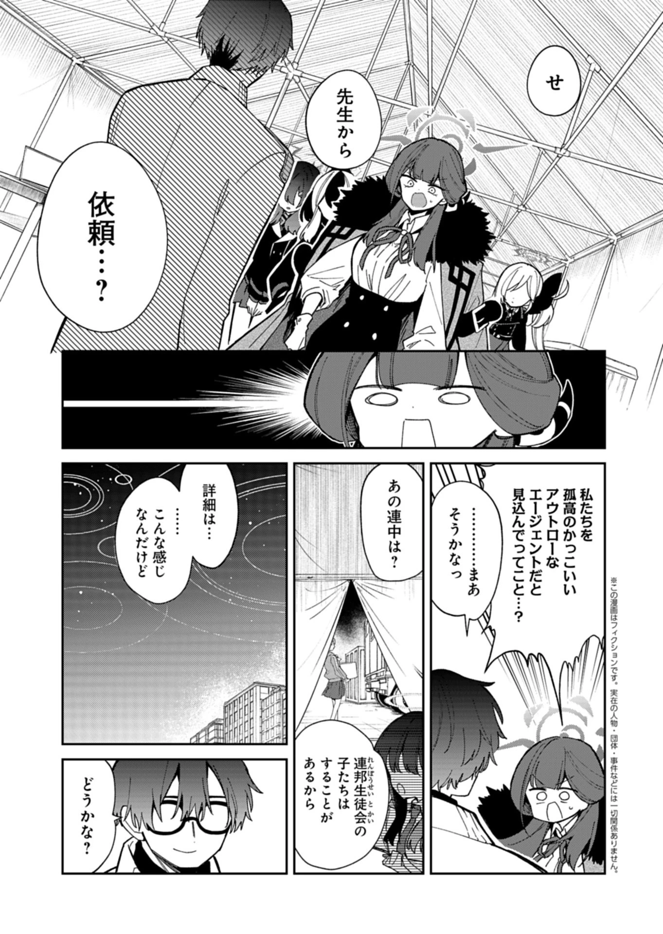 ブルーアーカイブ 便利屋68業務日誌 第35話 - 1