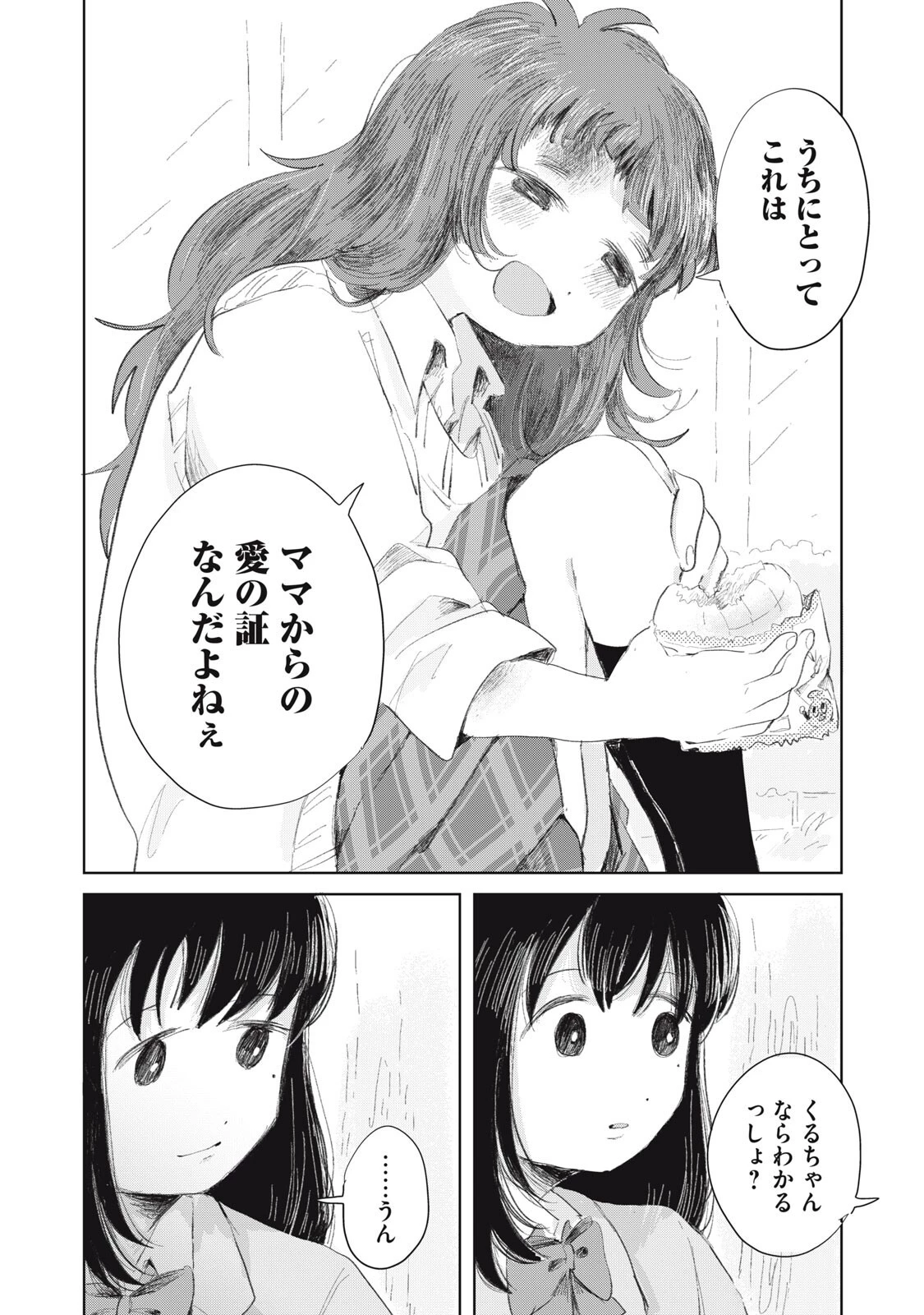 虐幸のくるちゃん 第12話 - 18