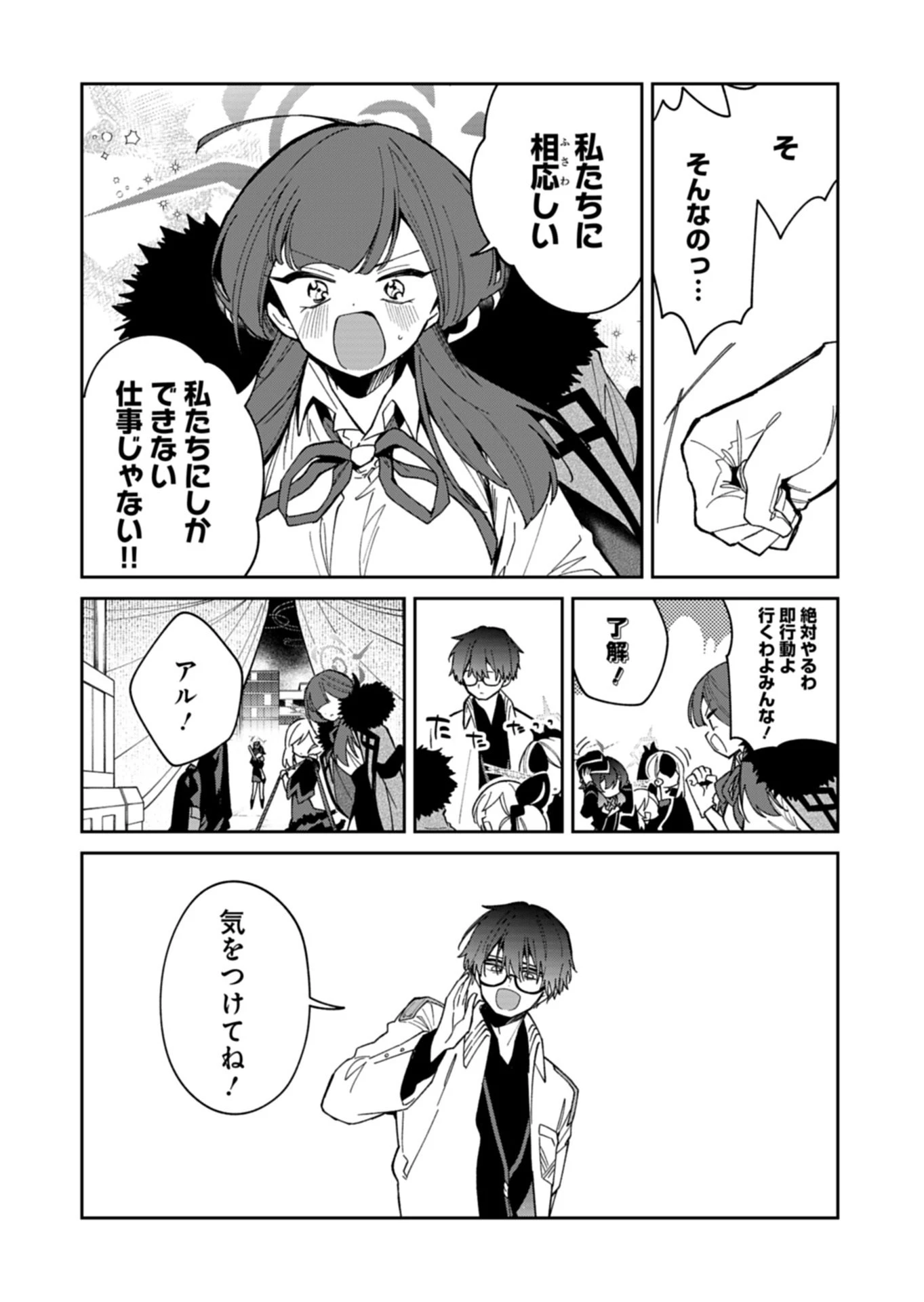 ブルーアーカイブ 便利屋68業務日誌 第35話 - 2