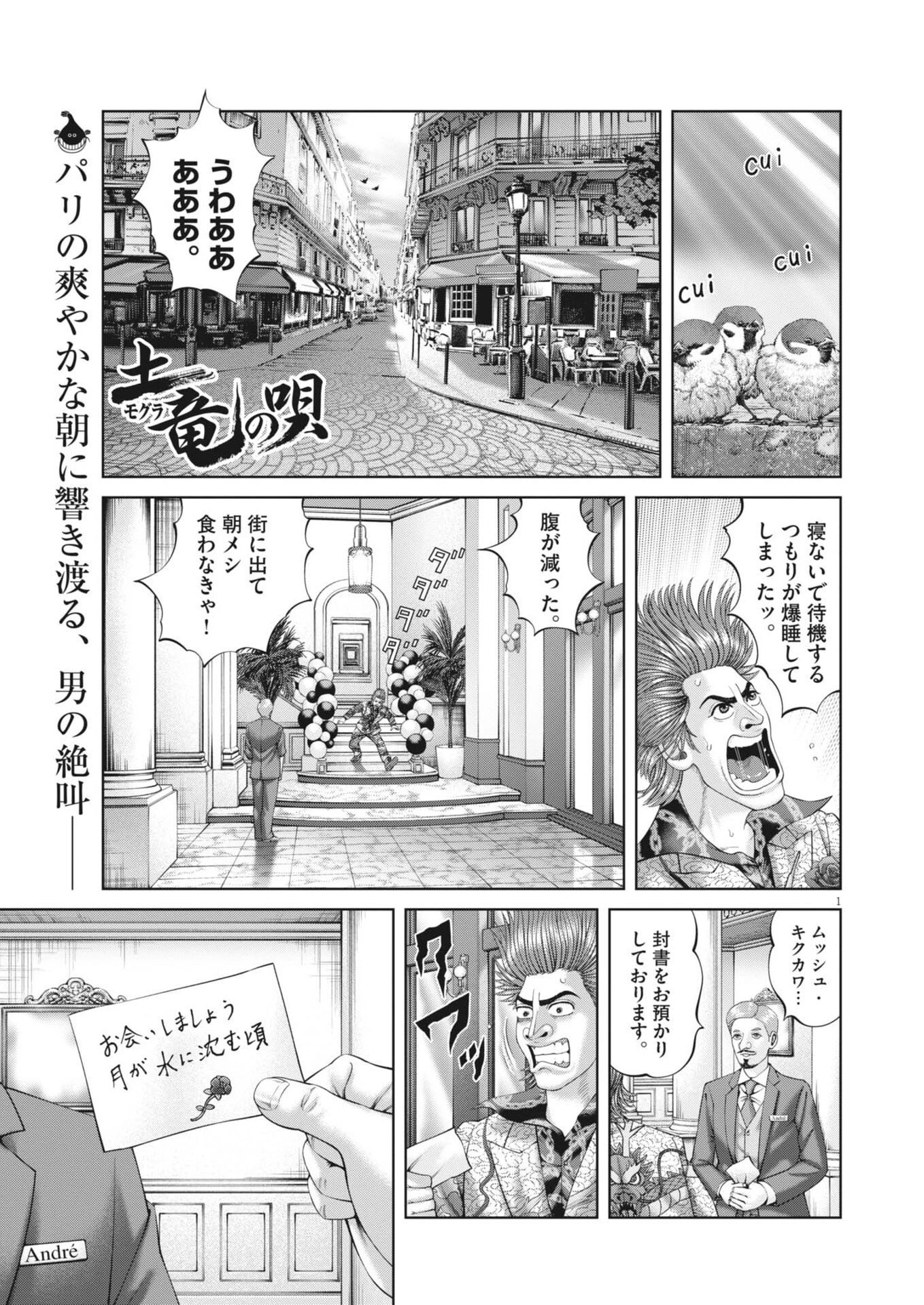 土竜の唄 第971話 - 1