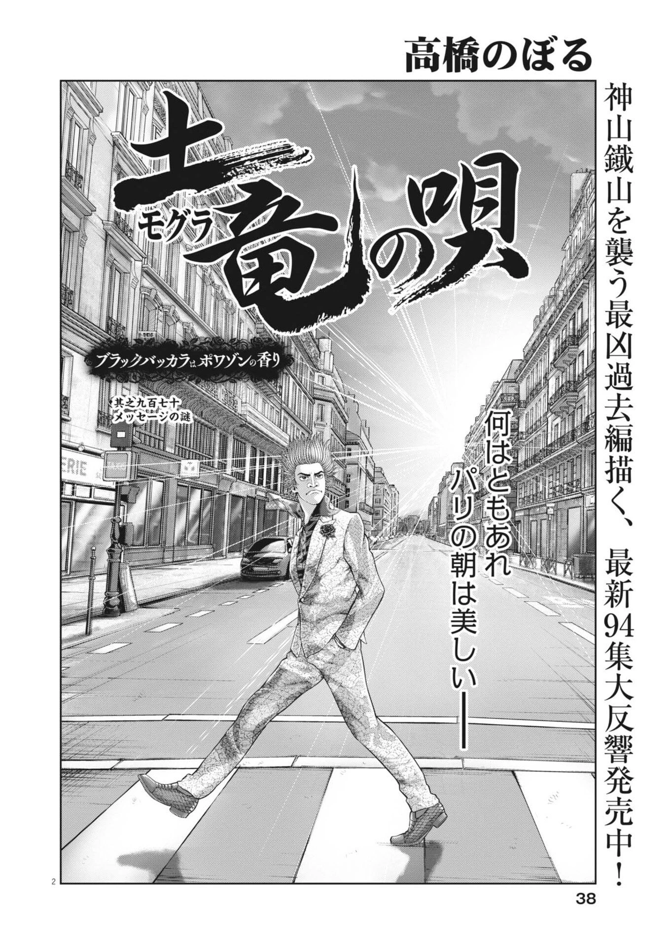 土竜の唄 第971話 - 2