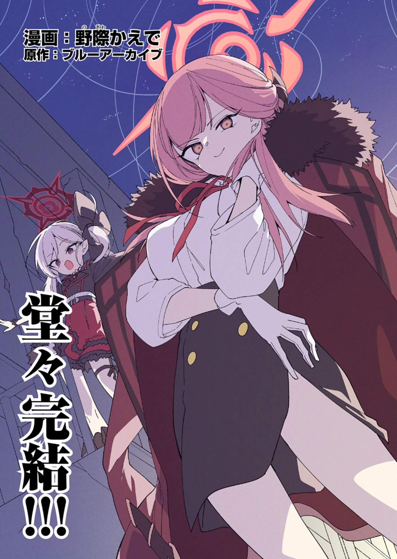 ブルーアーカイブ 便利屋68業務日誌 第35話 - 5