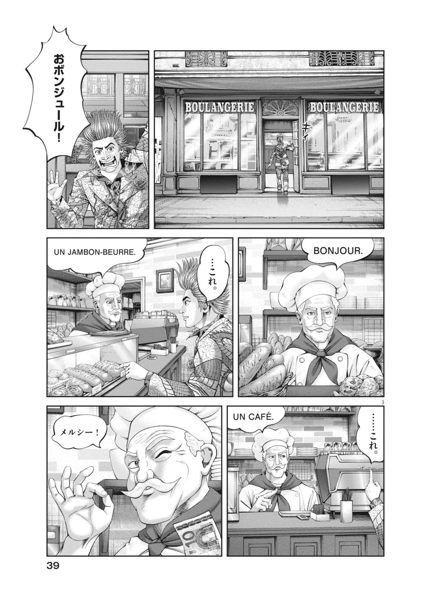 土竜の唄 第971話 - 3