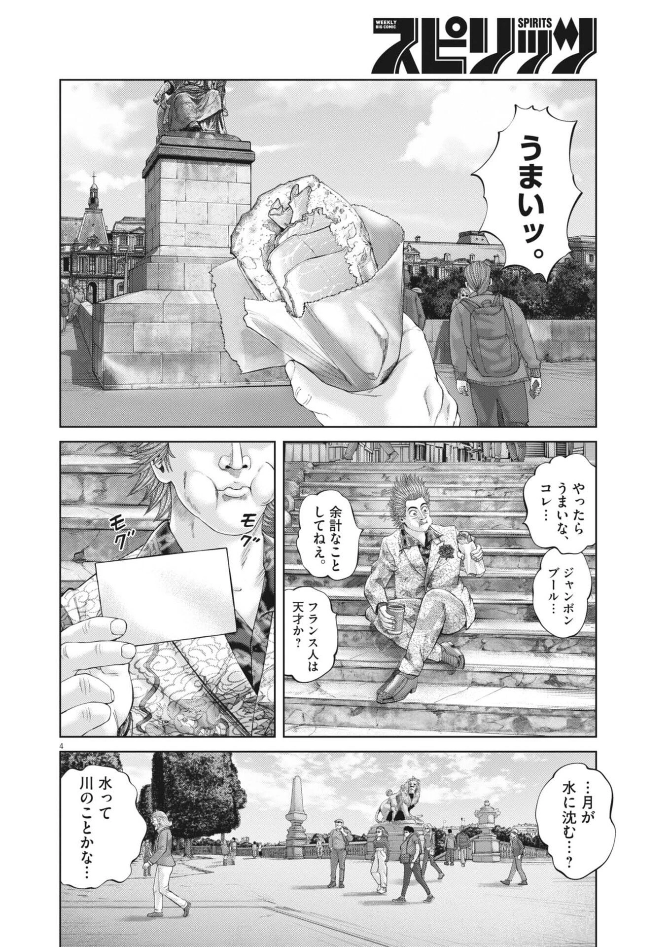 土竜の唄 第971話 - 4