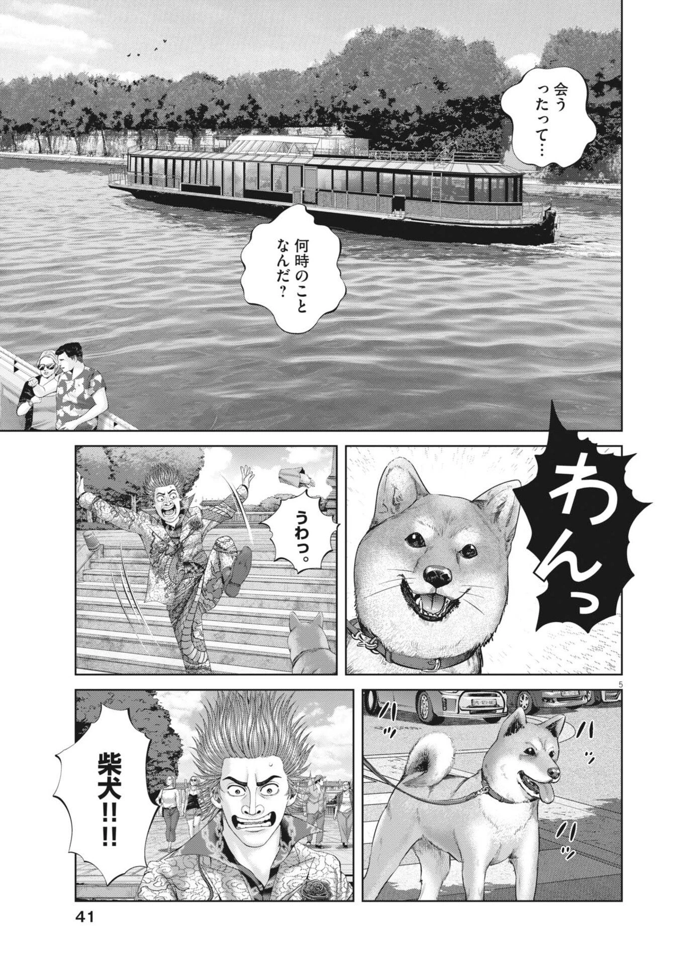 土竜の唄 第971話 - 5