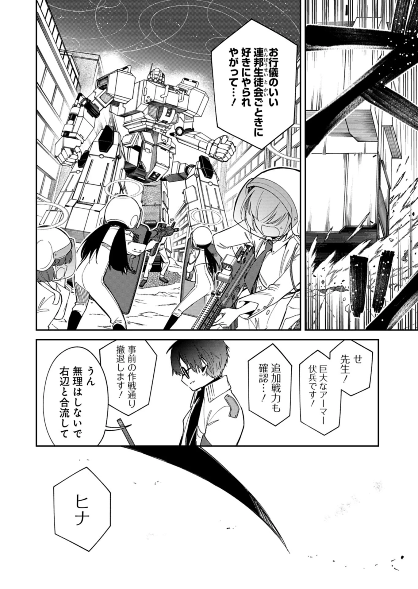 ブルーアーカイブ 便利屋68業務日誌 第35話 - 10