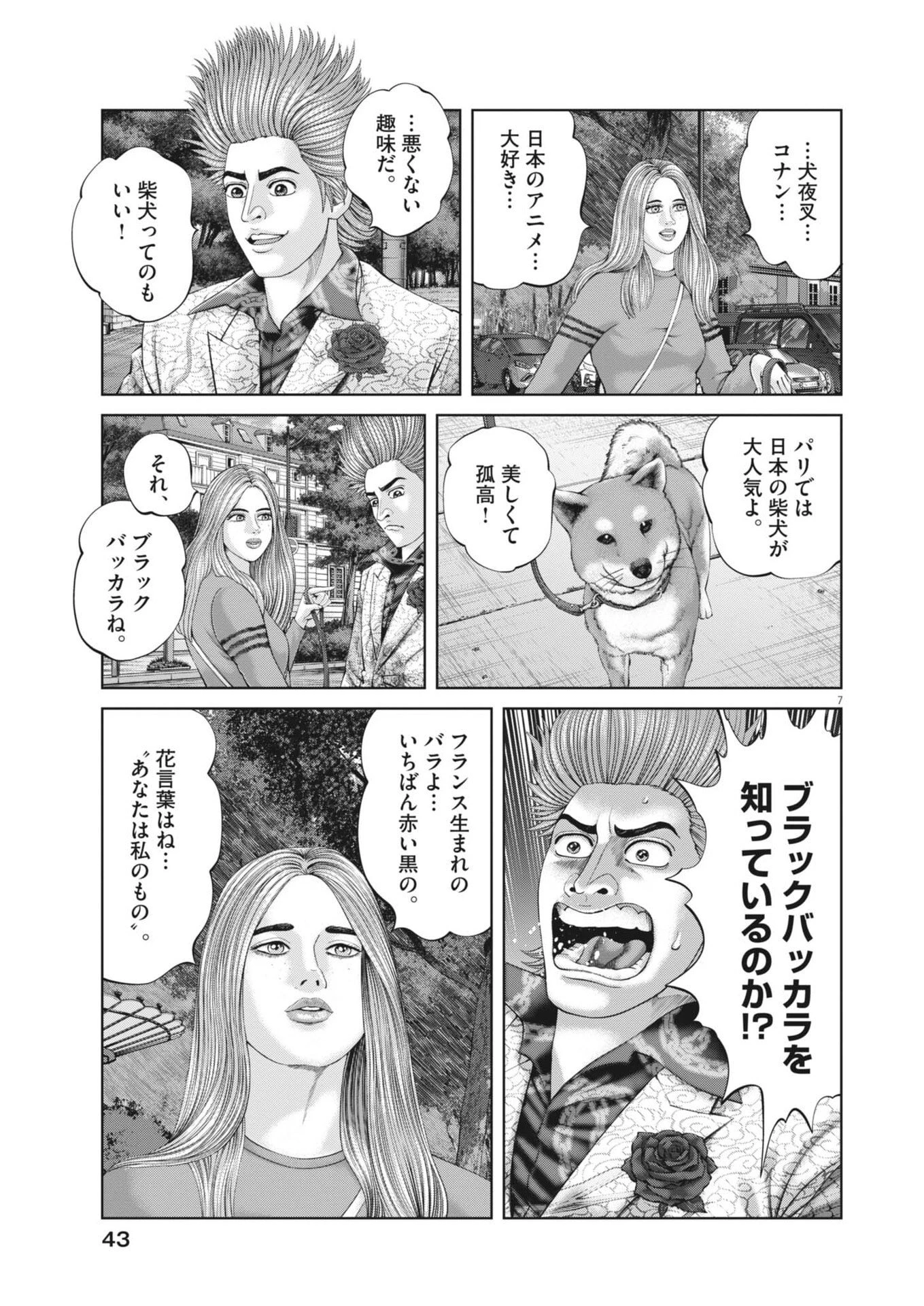 土竜の唄 第971話 - 7
