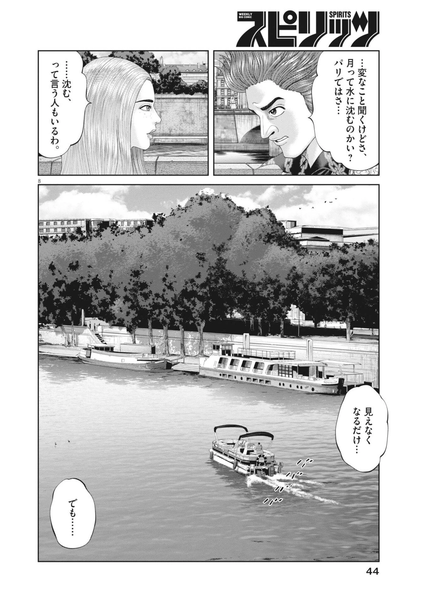 土竜の唄 第971話 - 8