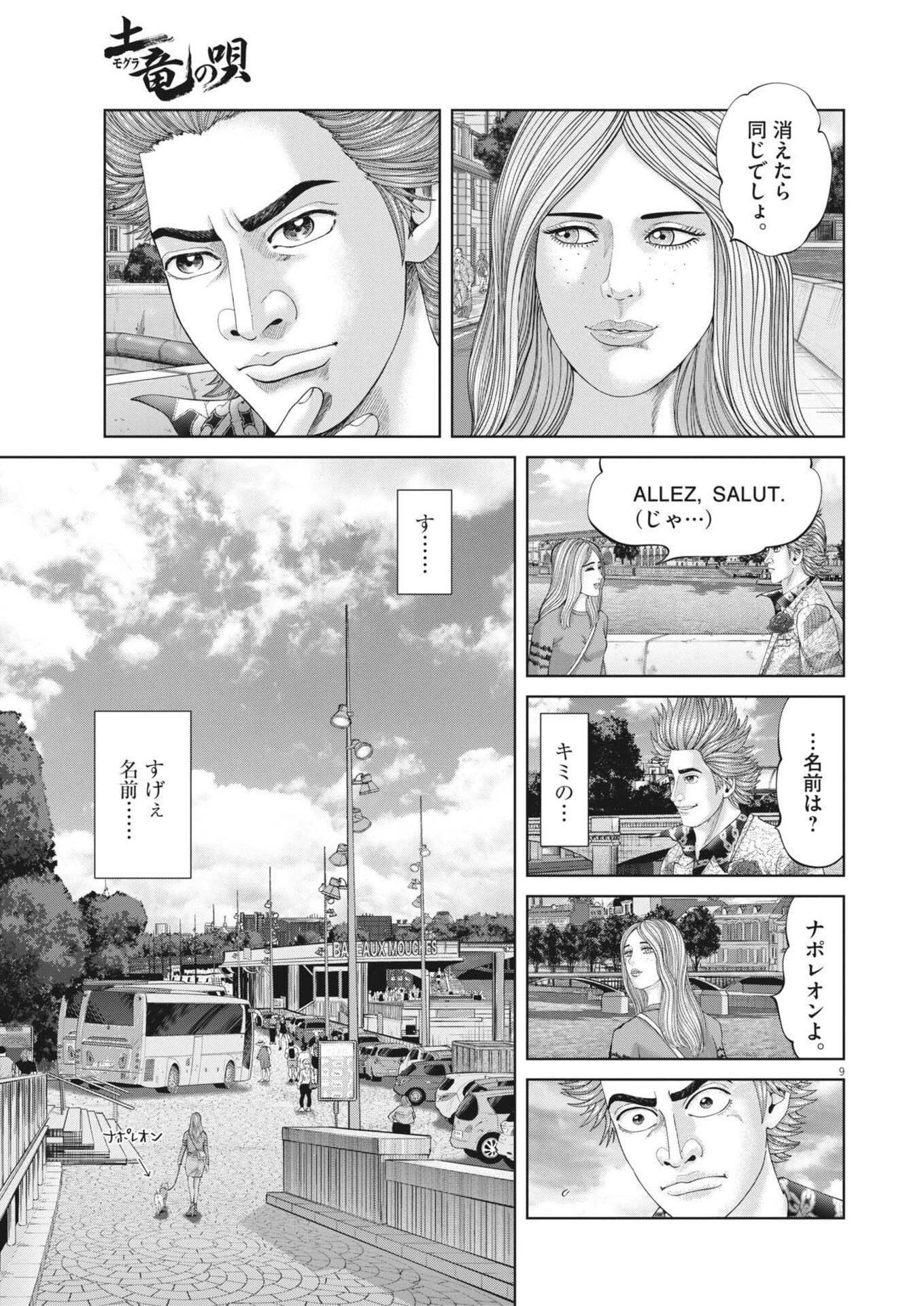 土竜の唄 第971話 - 9