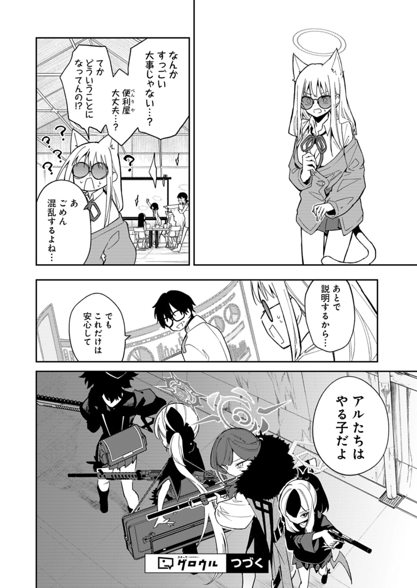 ブルーアーカイブ 便利屋68業務日誌 第35話 - 14