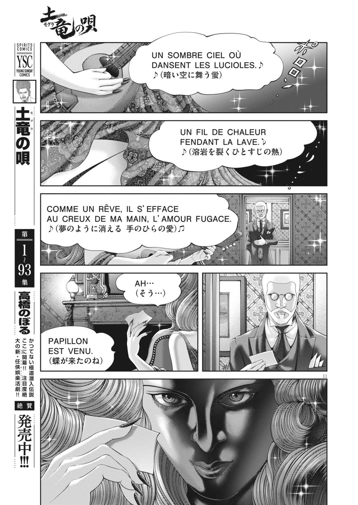 土竜の唄 第971話 - 11