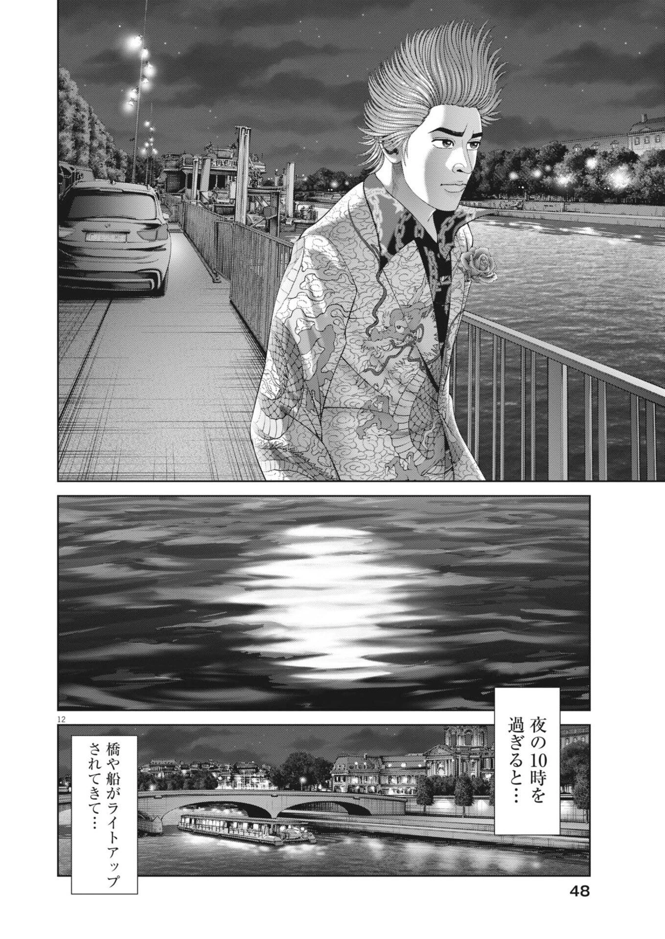 土竜の唄 第971話 - 12