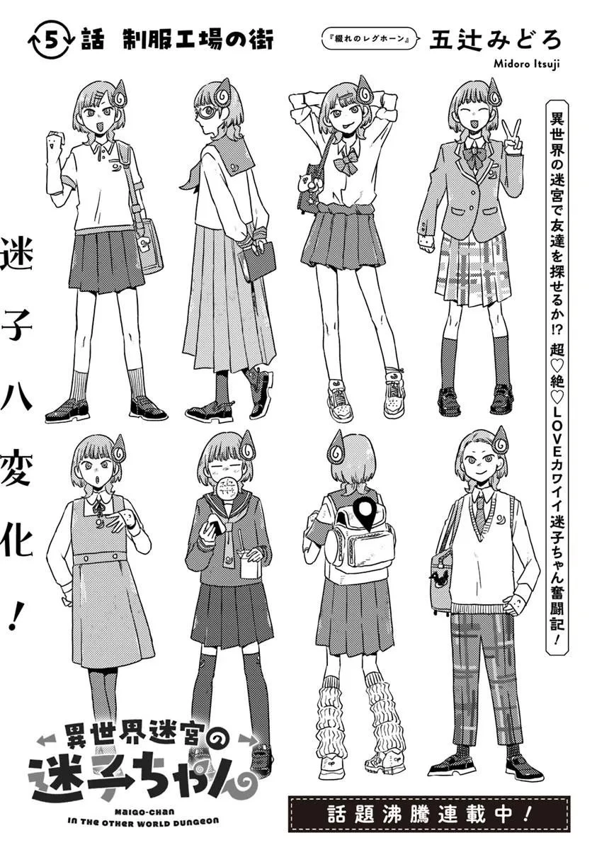 異世界迷宮の迷子ちゃん 第5話 - 1