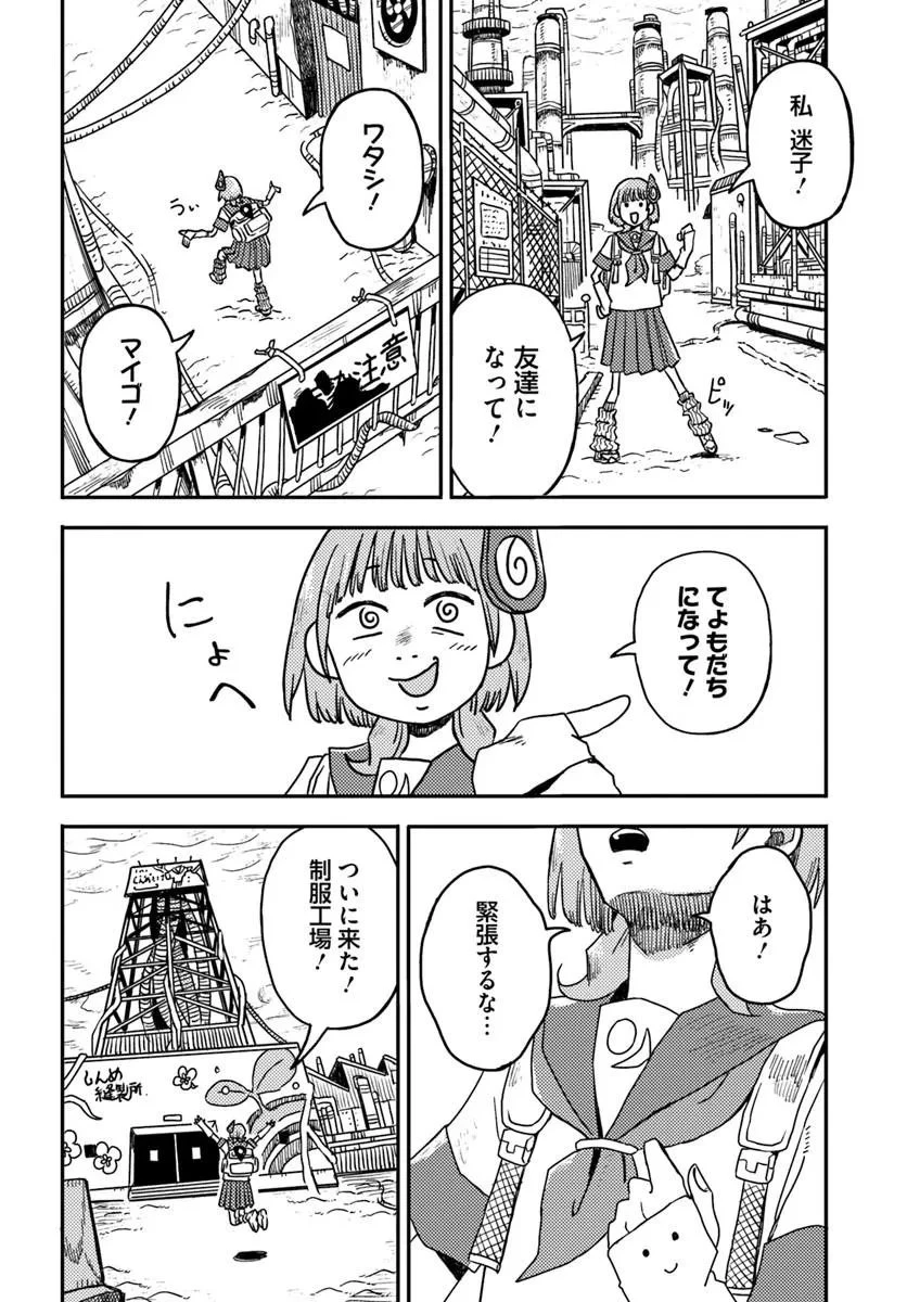 異世界迷宮の迷子ちゃん 第5話 - 2