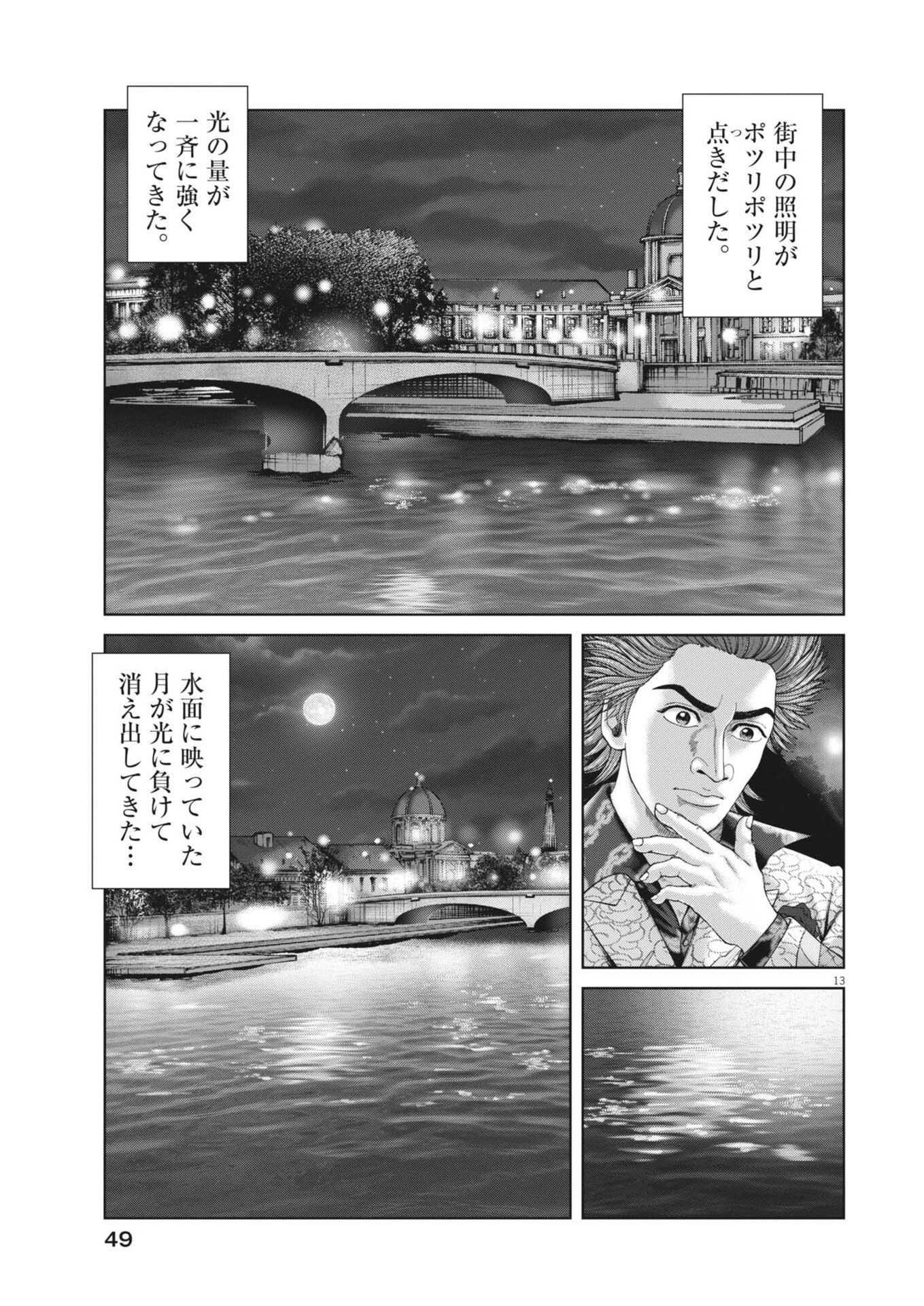 土竜の唄 第971話 - 13
