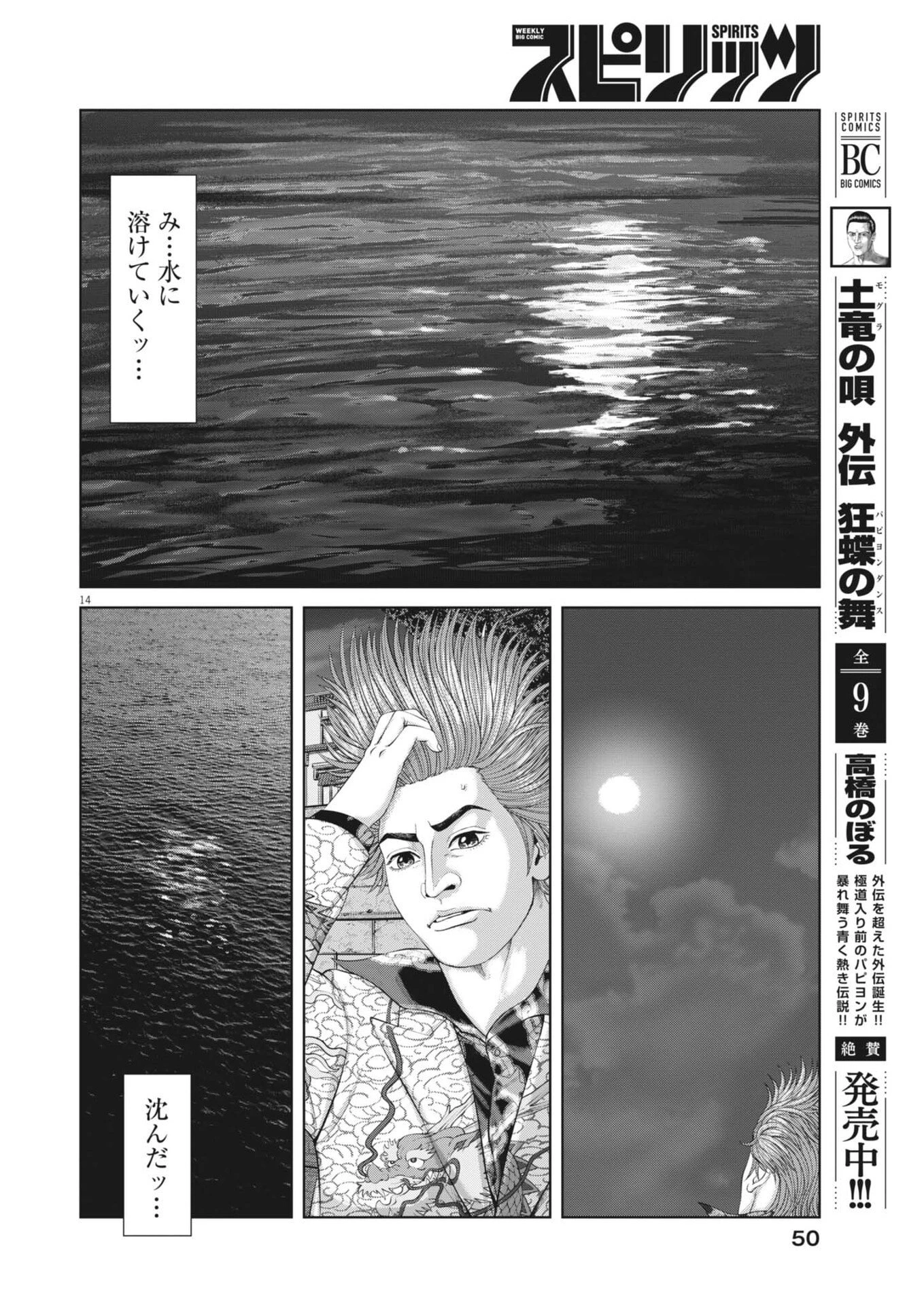 土竜の唄 第971話 - 14