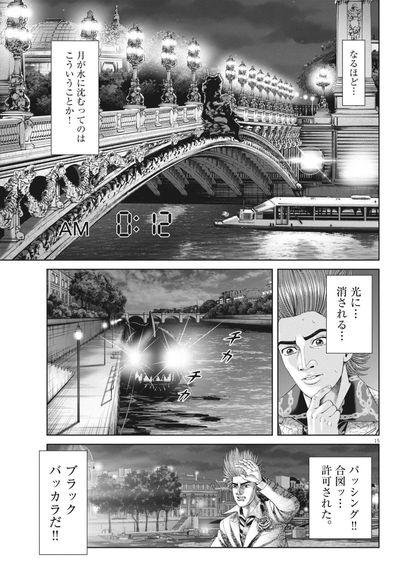 土竜の唄 第971話 - 15