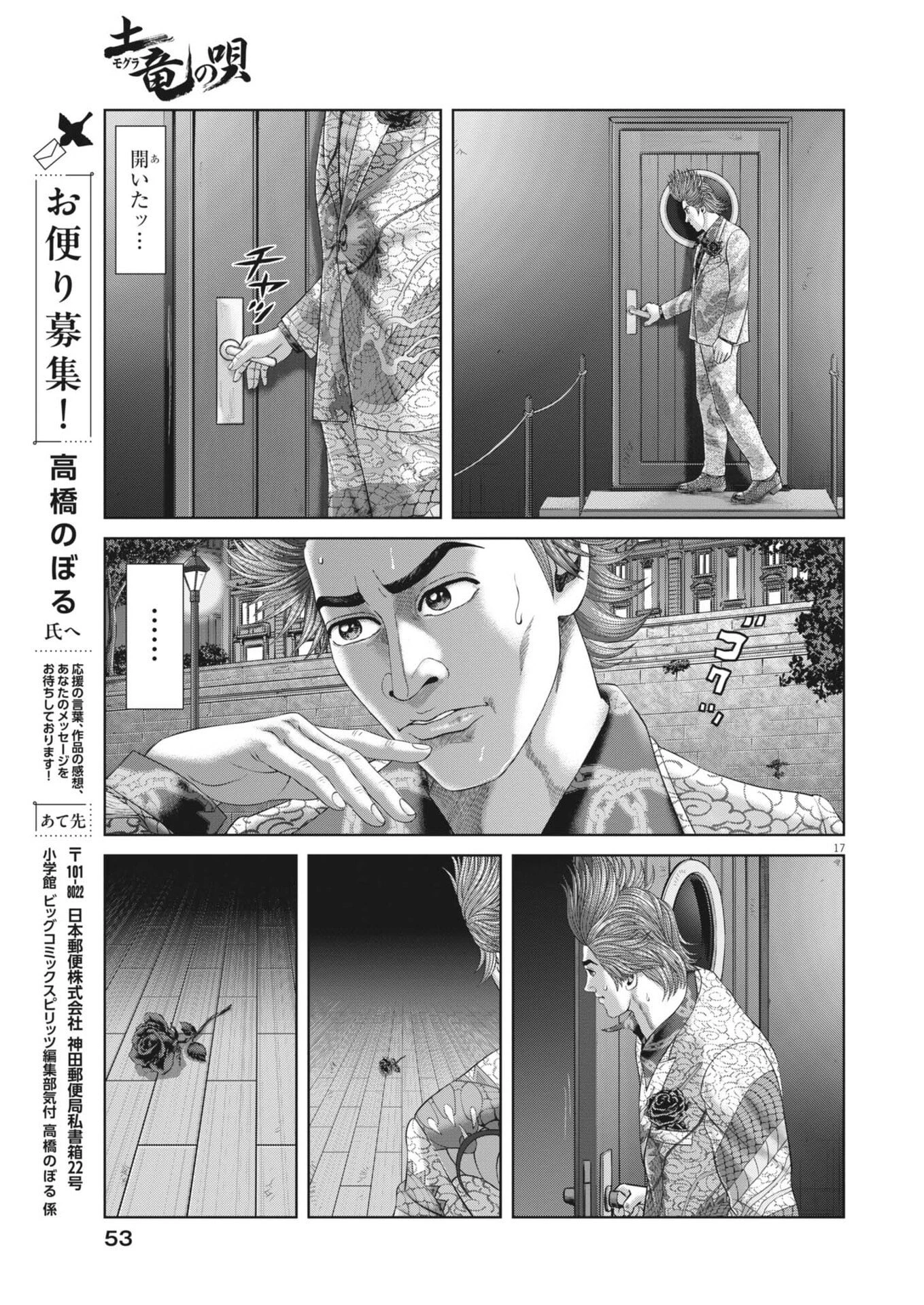 土竜の唄 第971話 - 17