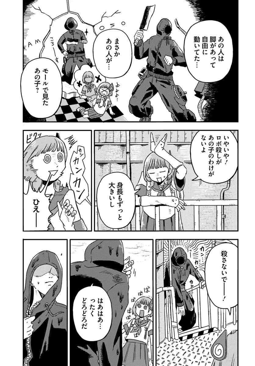 異世界迷宮の迷子ちゃん 第5話 - 9