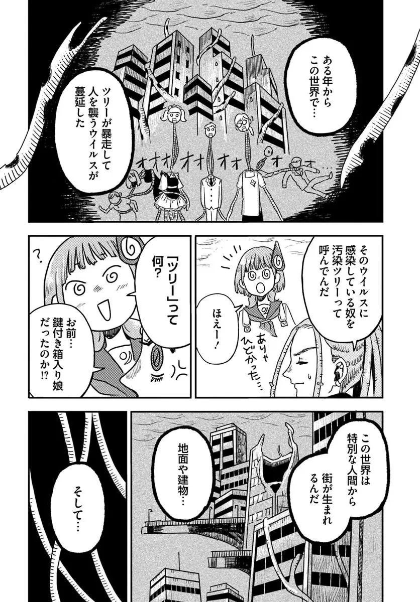 異世界迷宮の迷子ちゃん 第5話 - 12