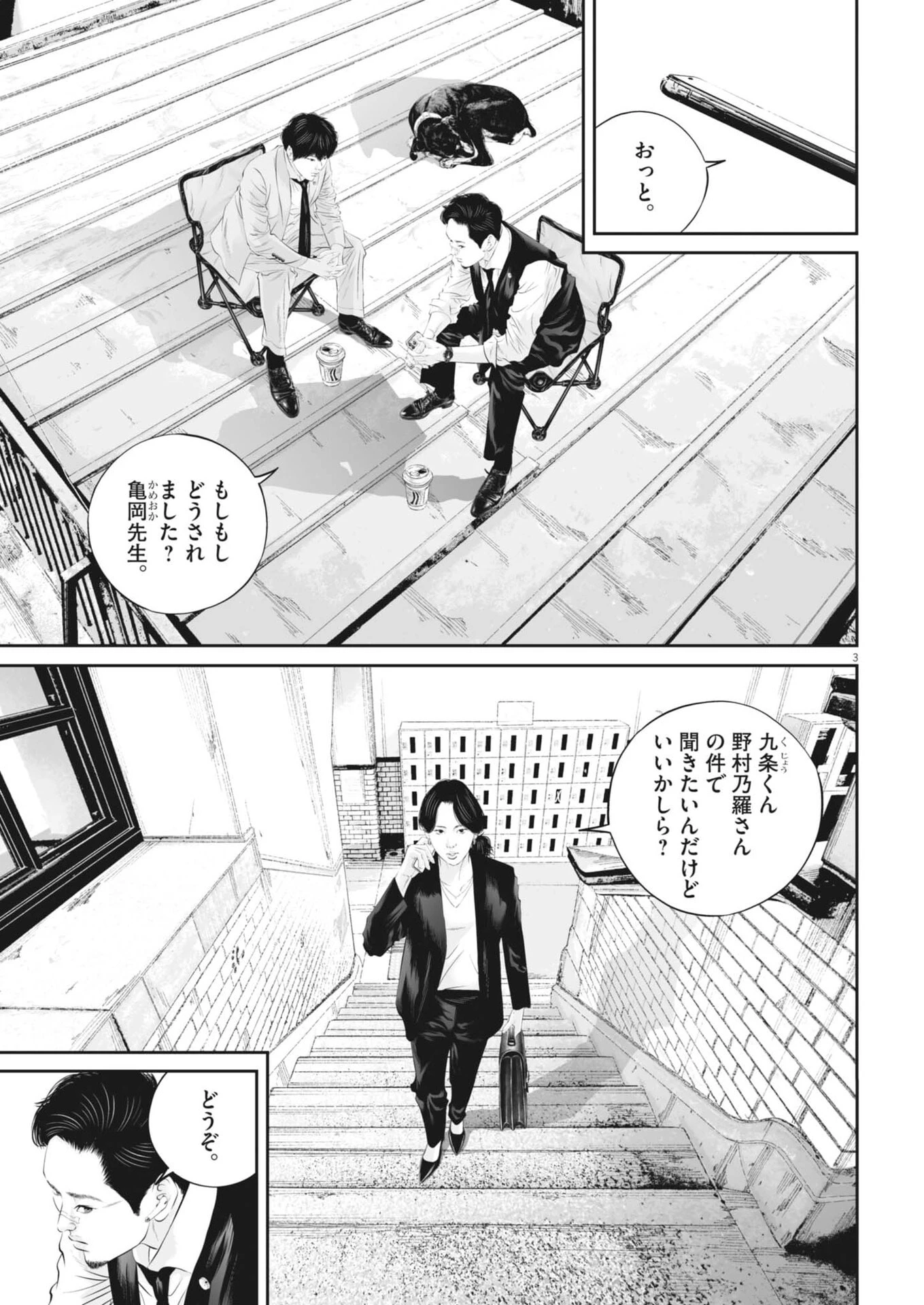 九条の大罪 第137話 - 3