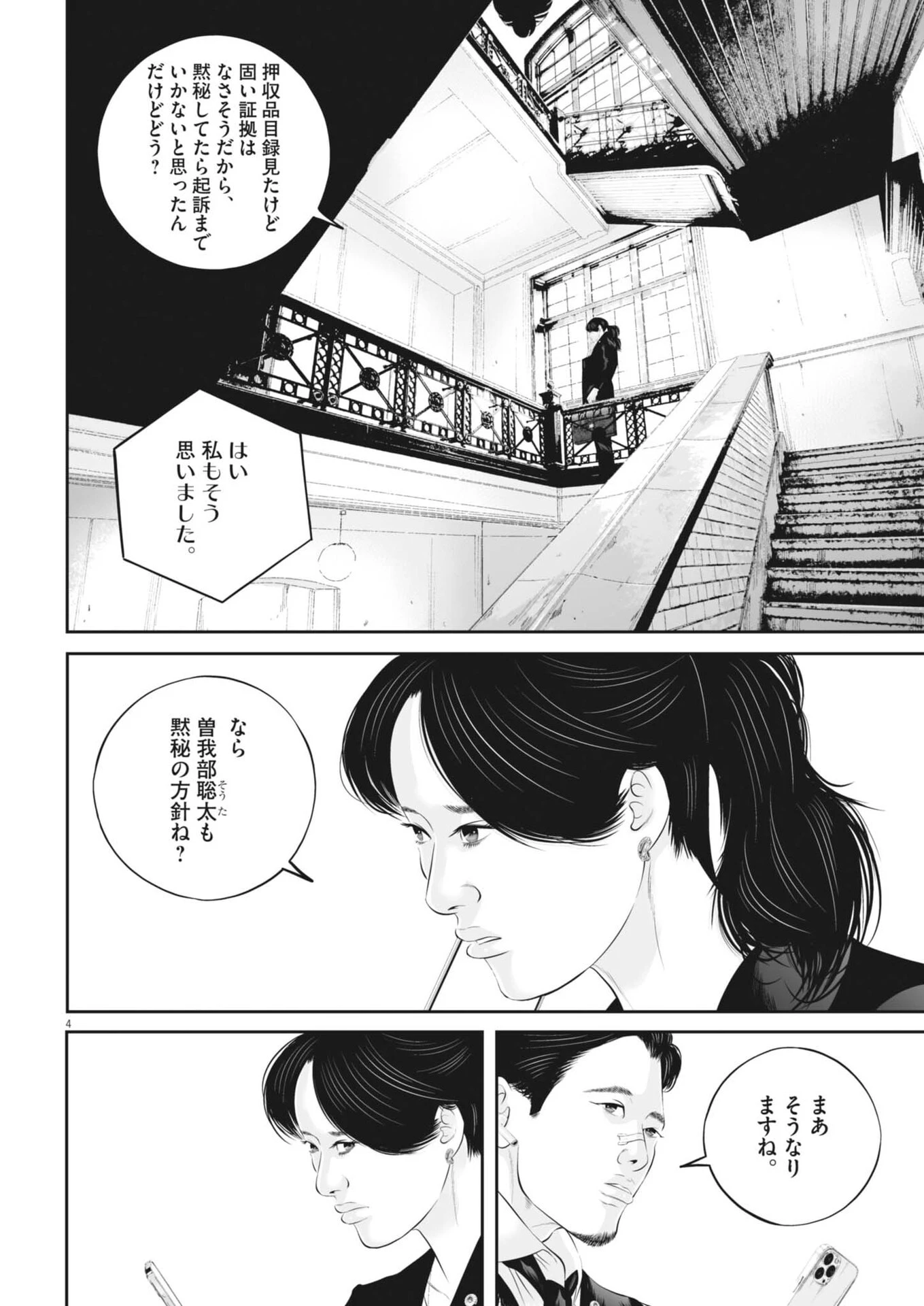 九条の大罪 第137話 - 4