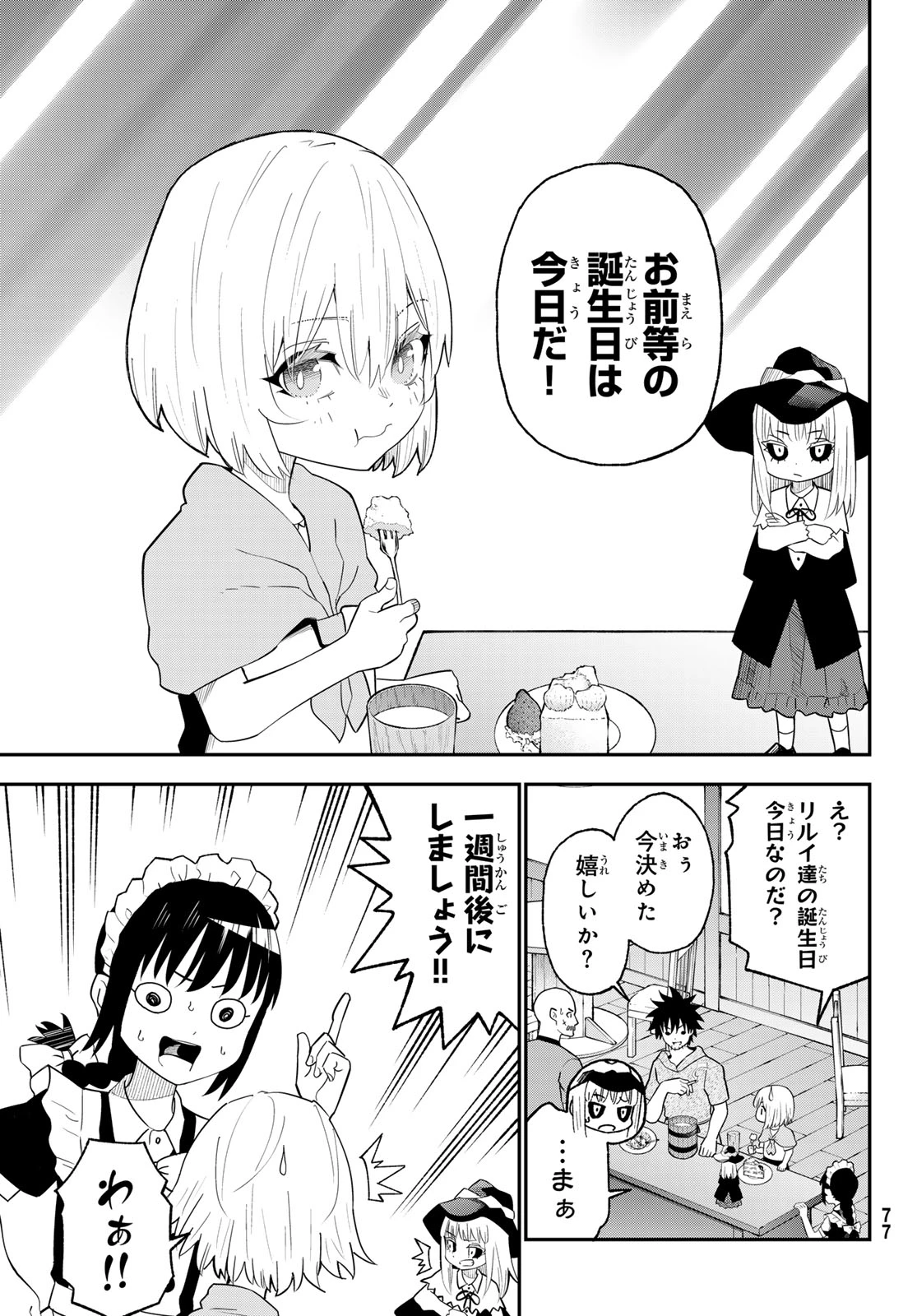 29歳独身中堅冒険者の日常 第121話 - 5