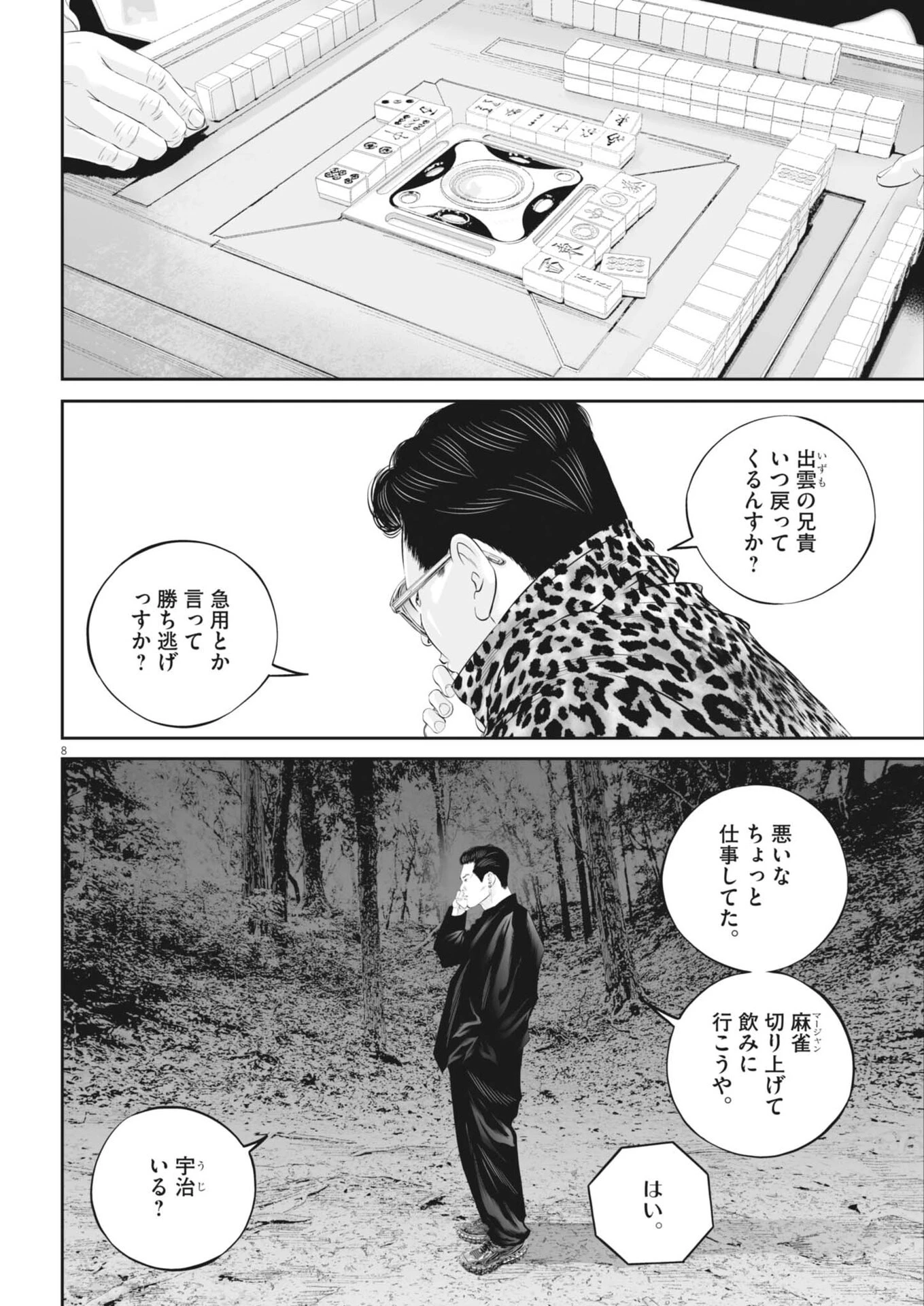 九条の大罪 第137話 - 8