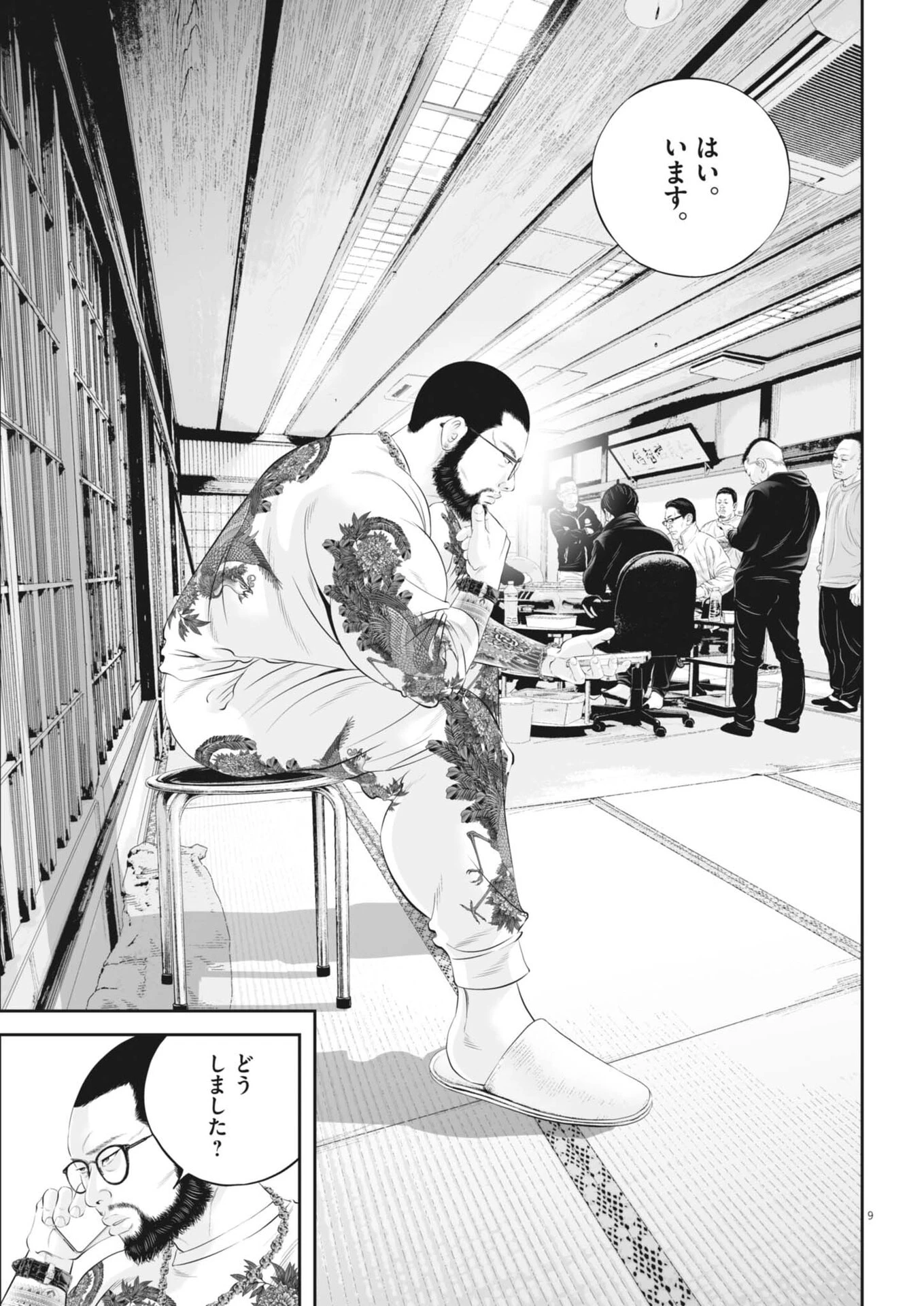 九条の大罪 第137話 - 9