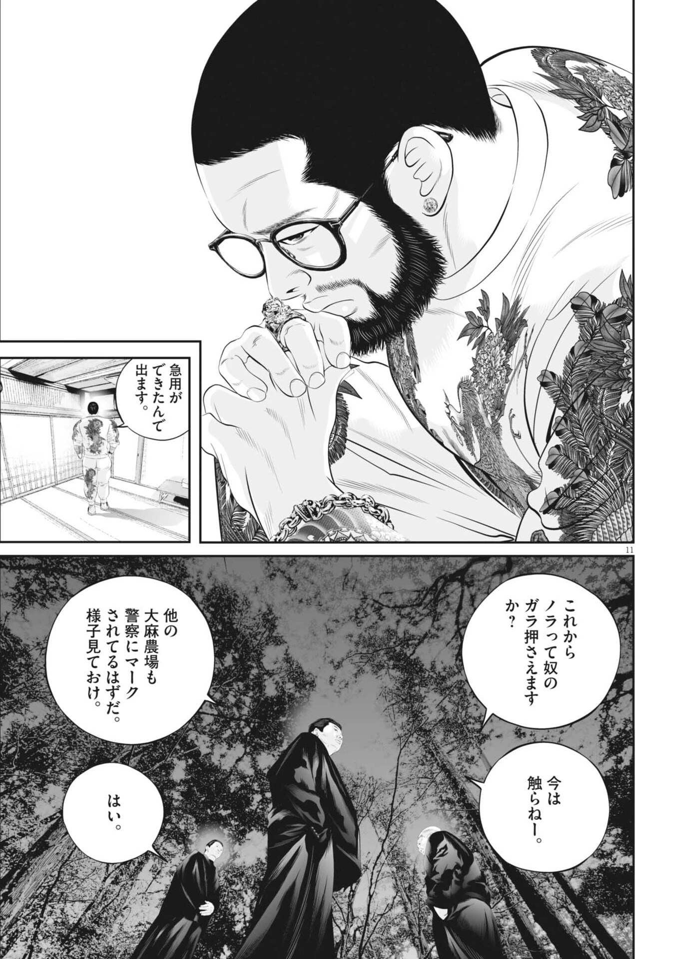 九条の大罪 第137話 - 11