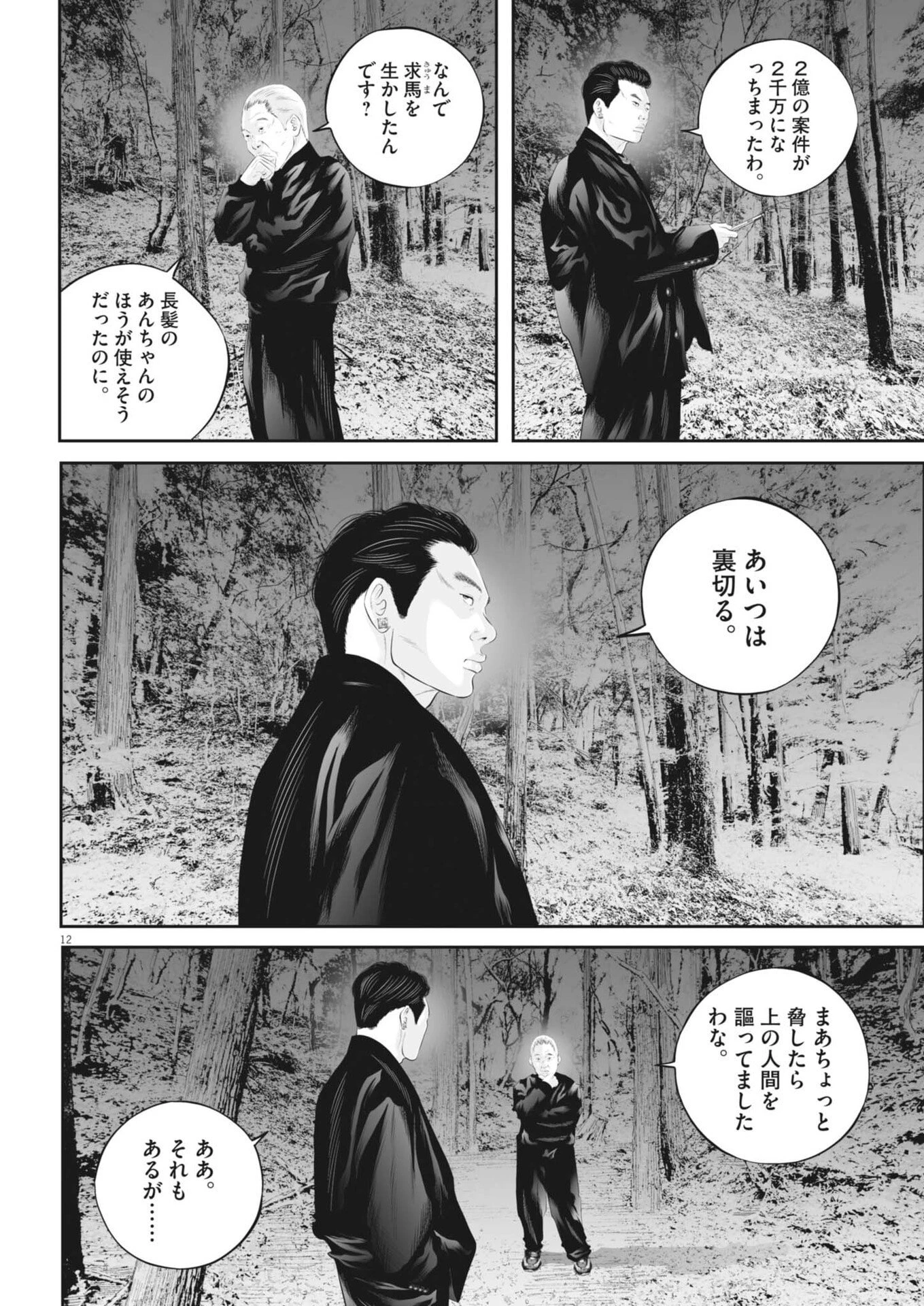 九条の大罪 第137話 - 12