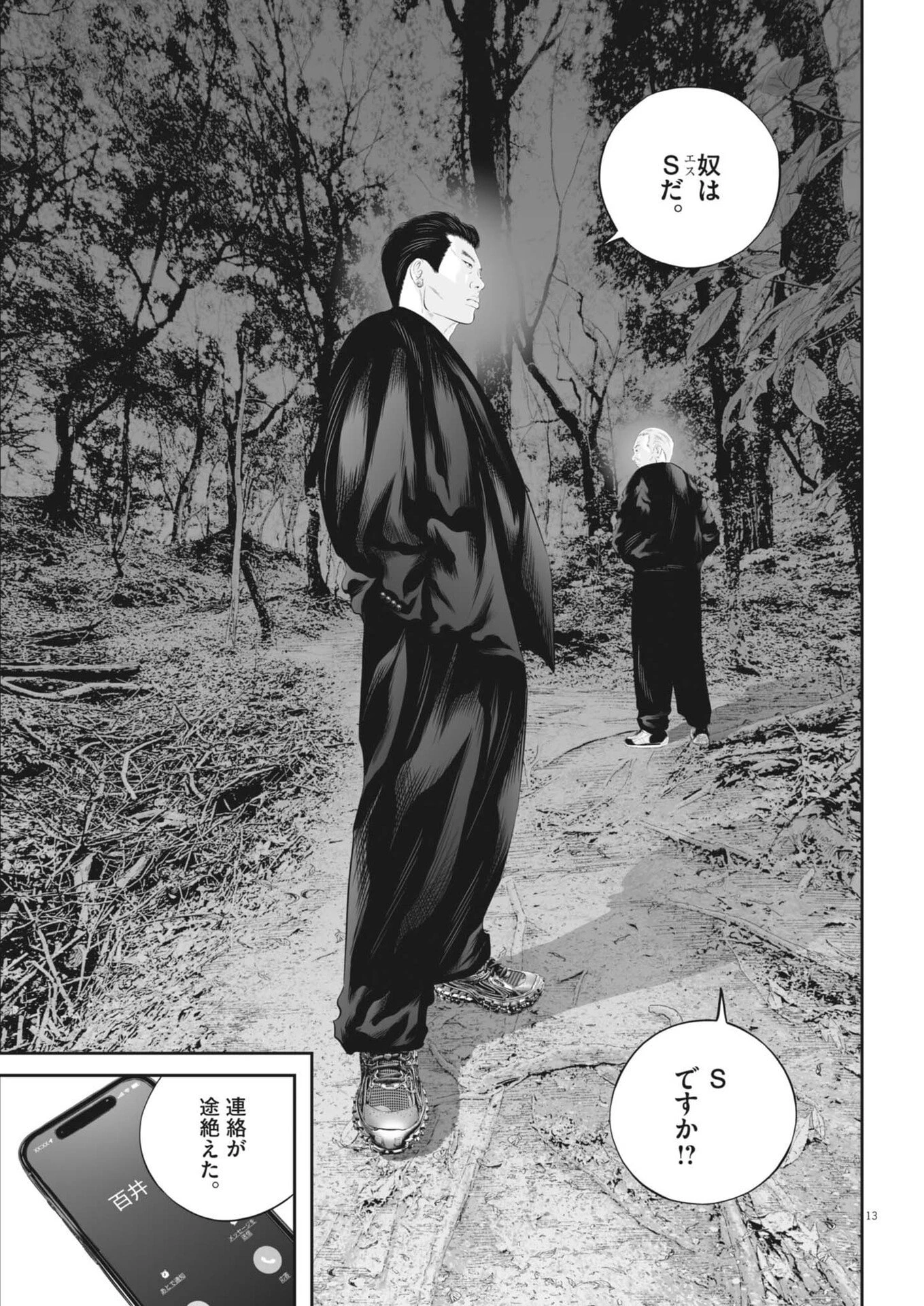 九条の大罪 第137話 - 13