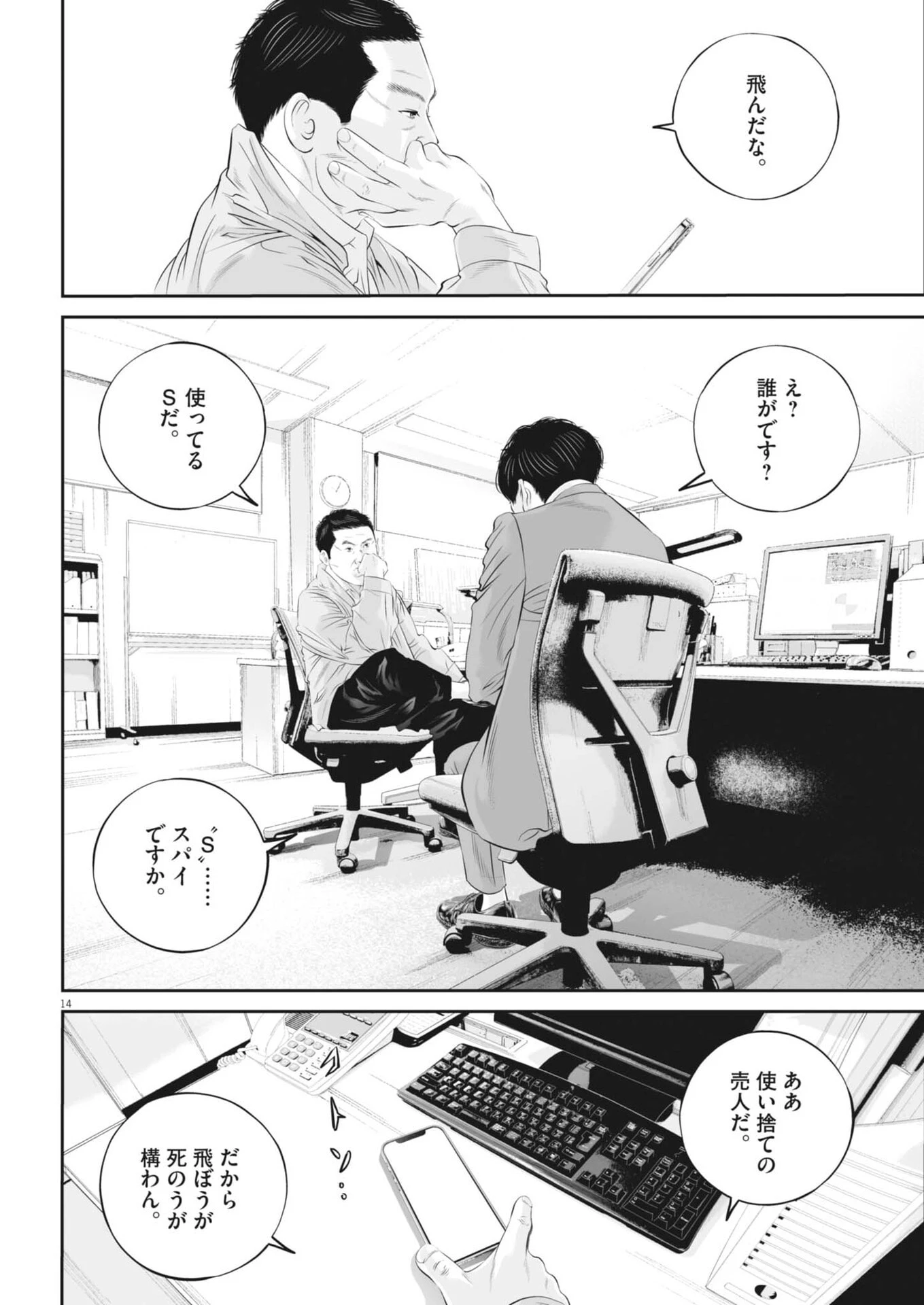 九条の大罪 第137話 - 14