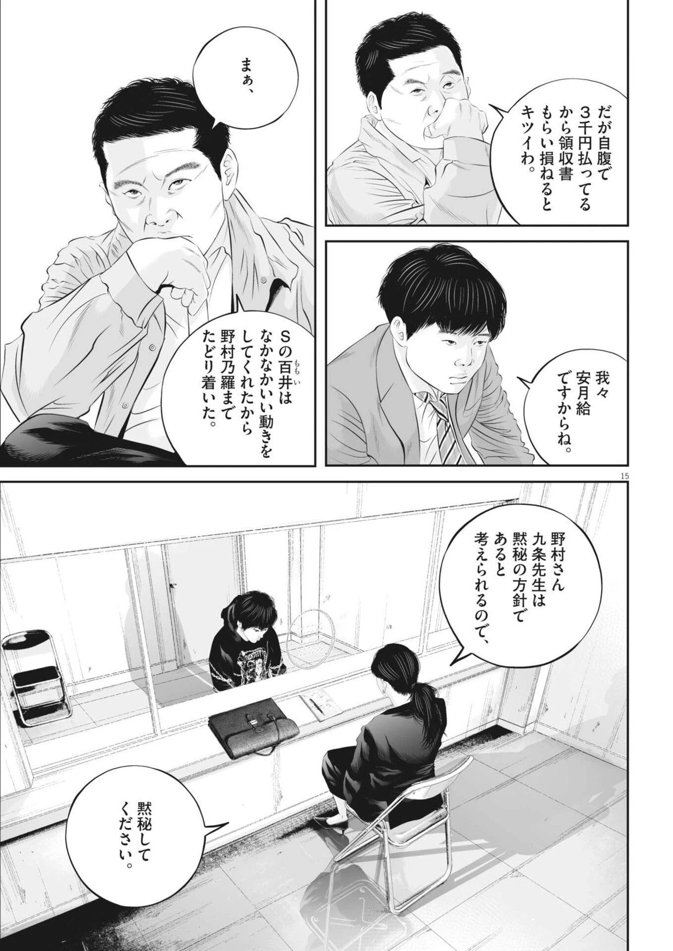 九条の大罪 第137話 - 15