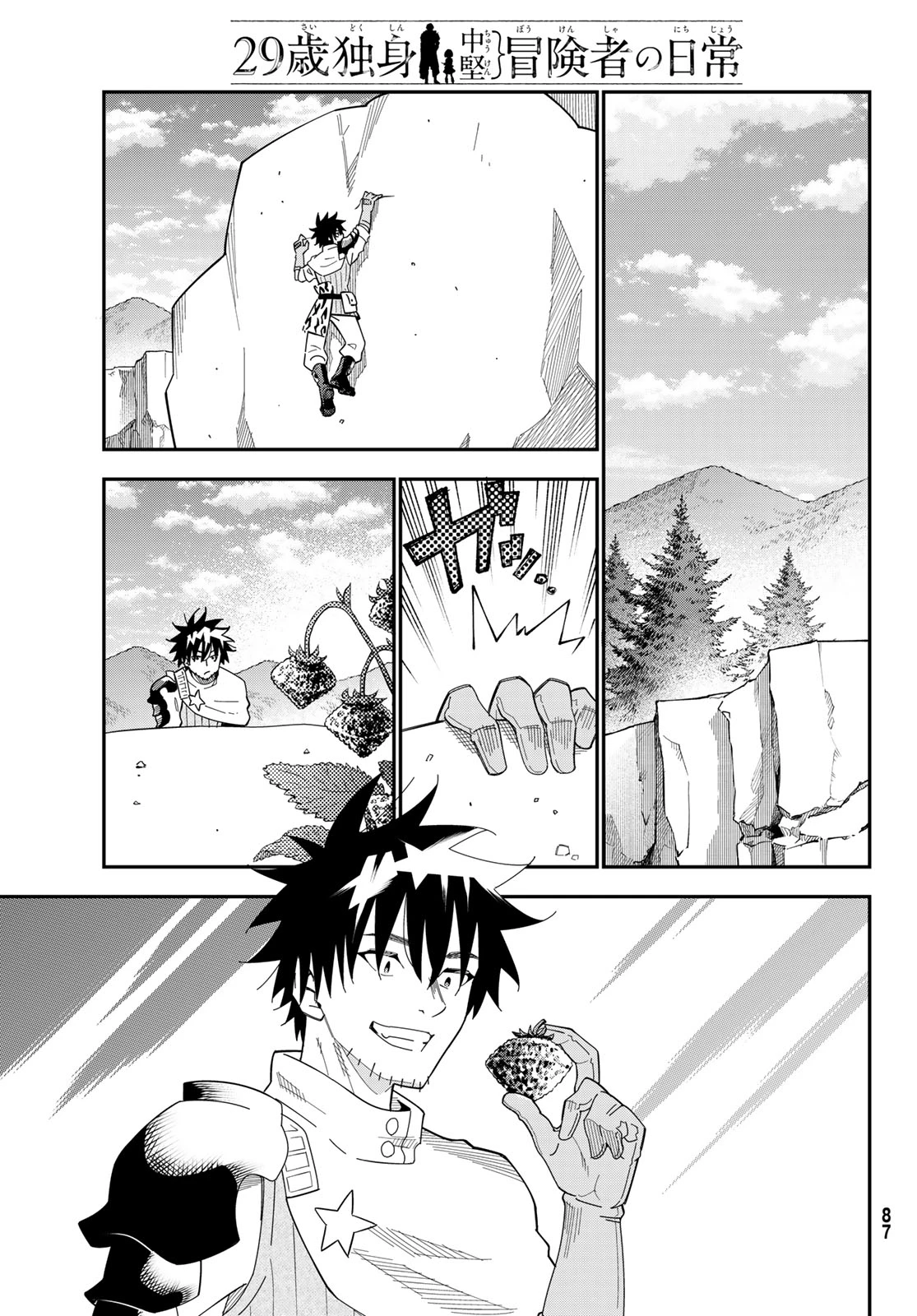 29歳独身中堅冒険者の日常 第121話 - 15