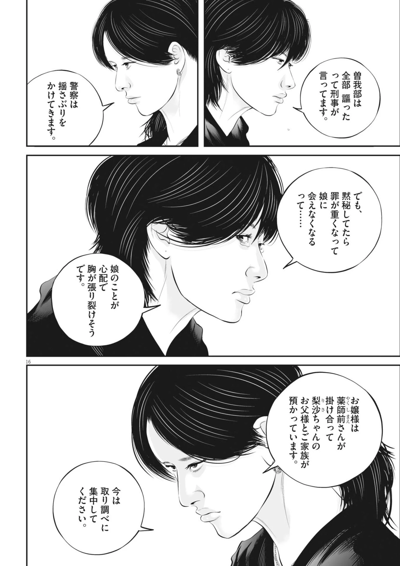 九条の大罪 第137話 - 16