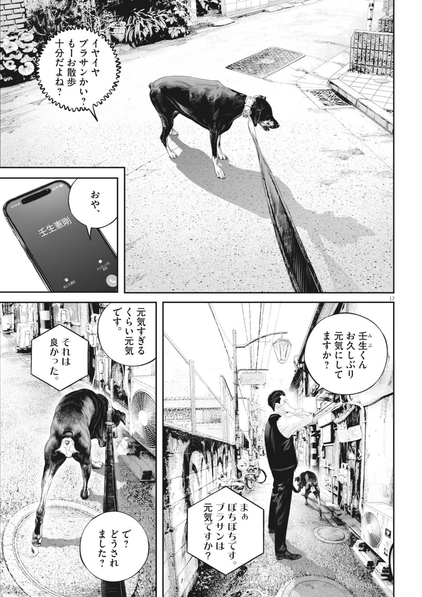 九条の大罪 第137話 - 17