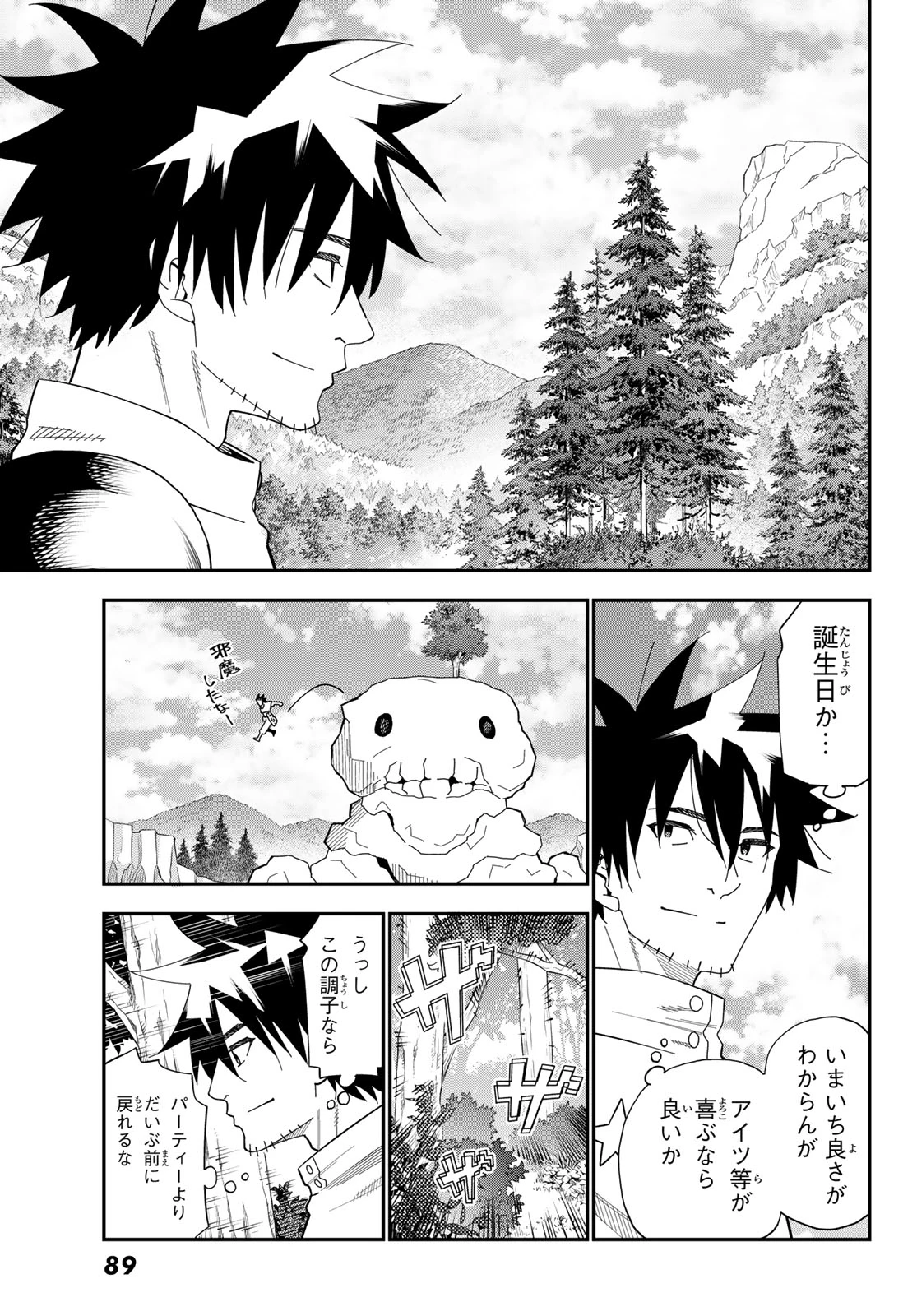 29歳独身中堅冒険者の日常 第121話 - 17