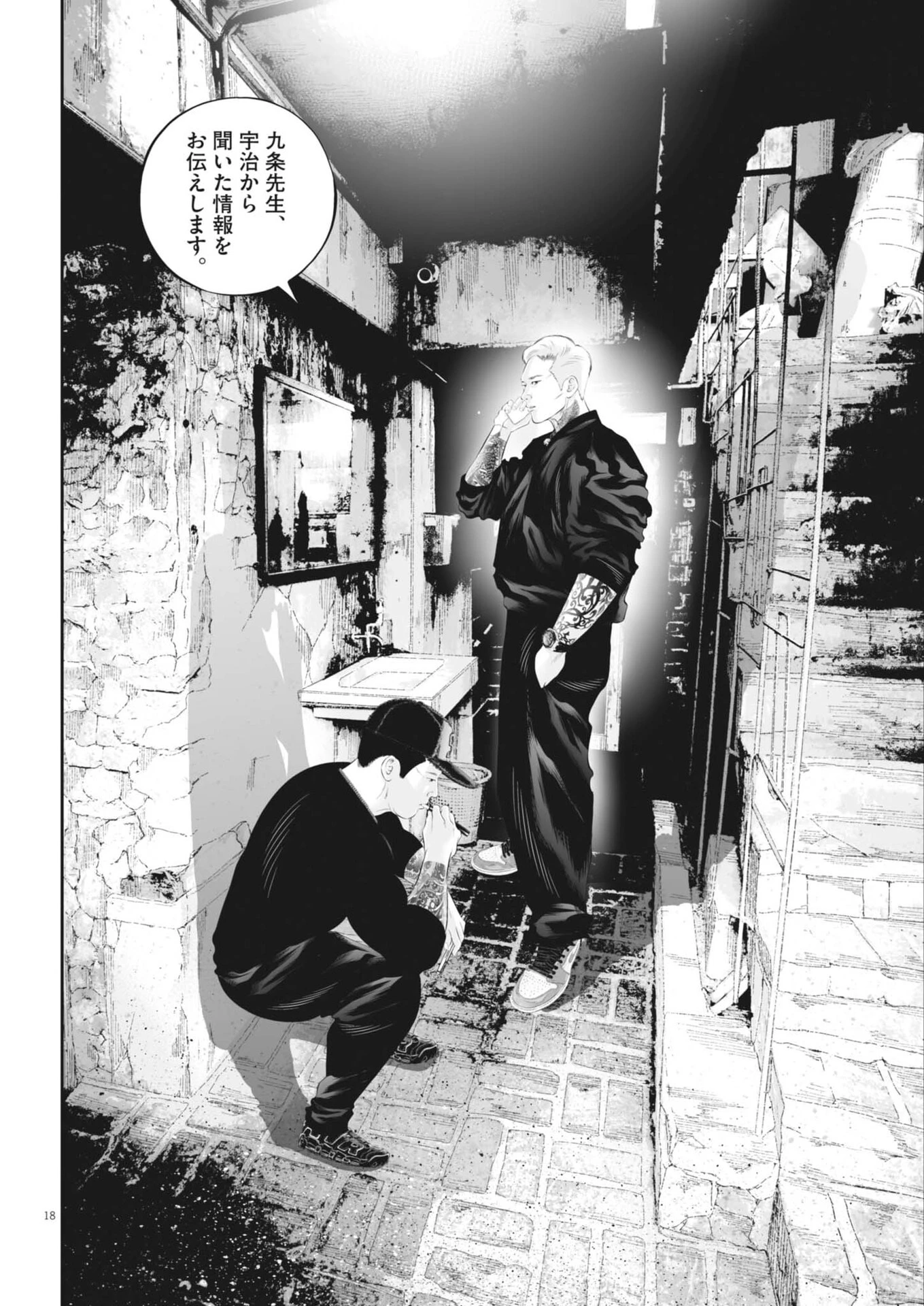 九条の大罪 第137話 - 18