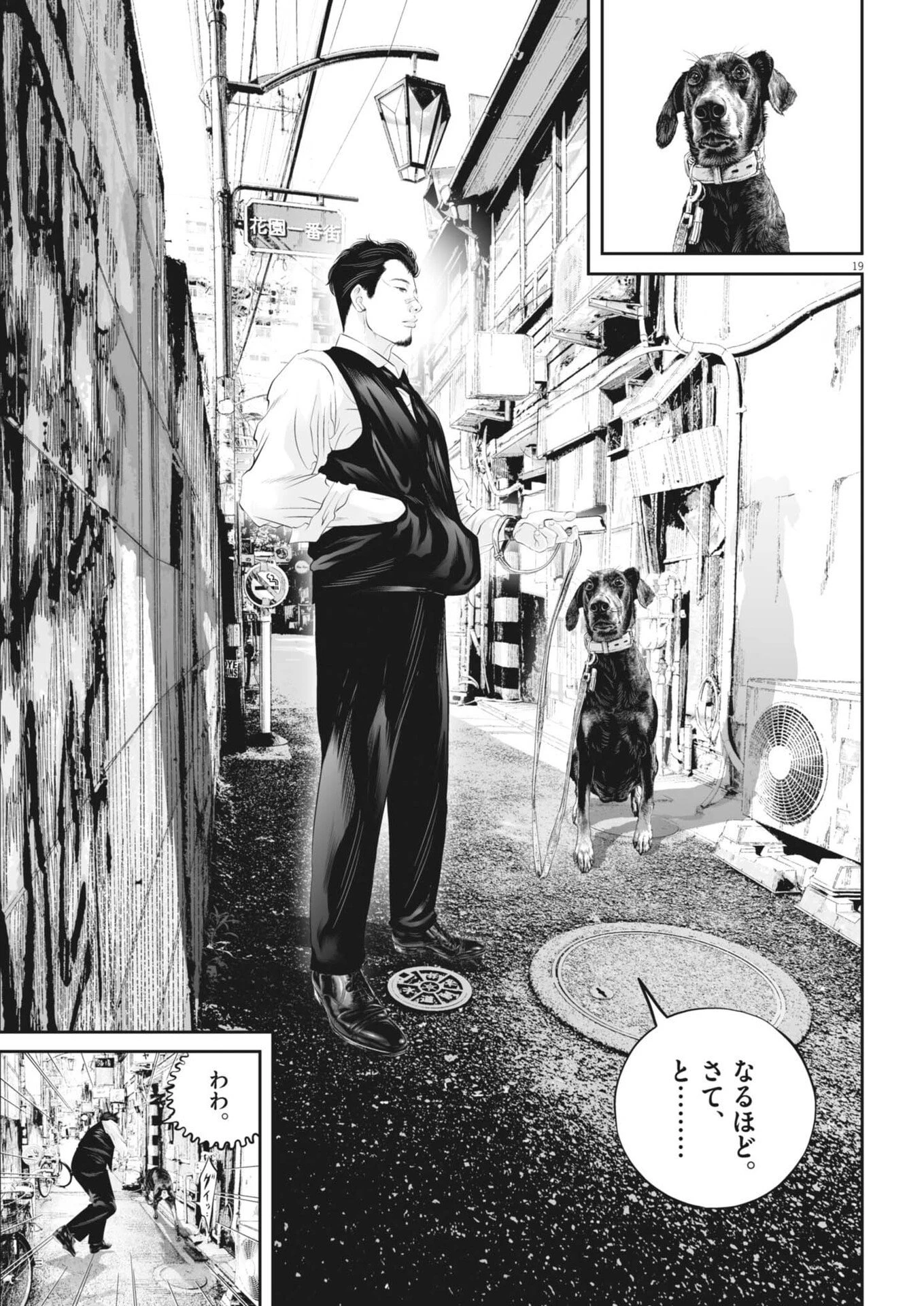 九条の大罪 第137話 - 19