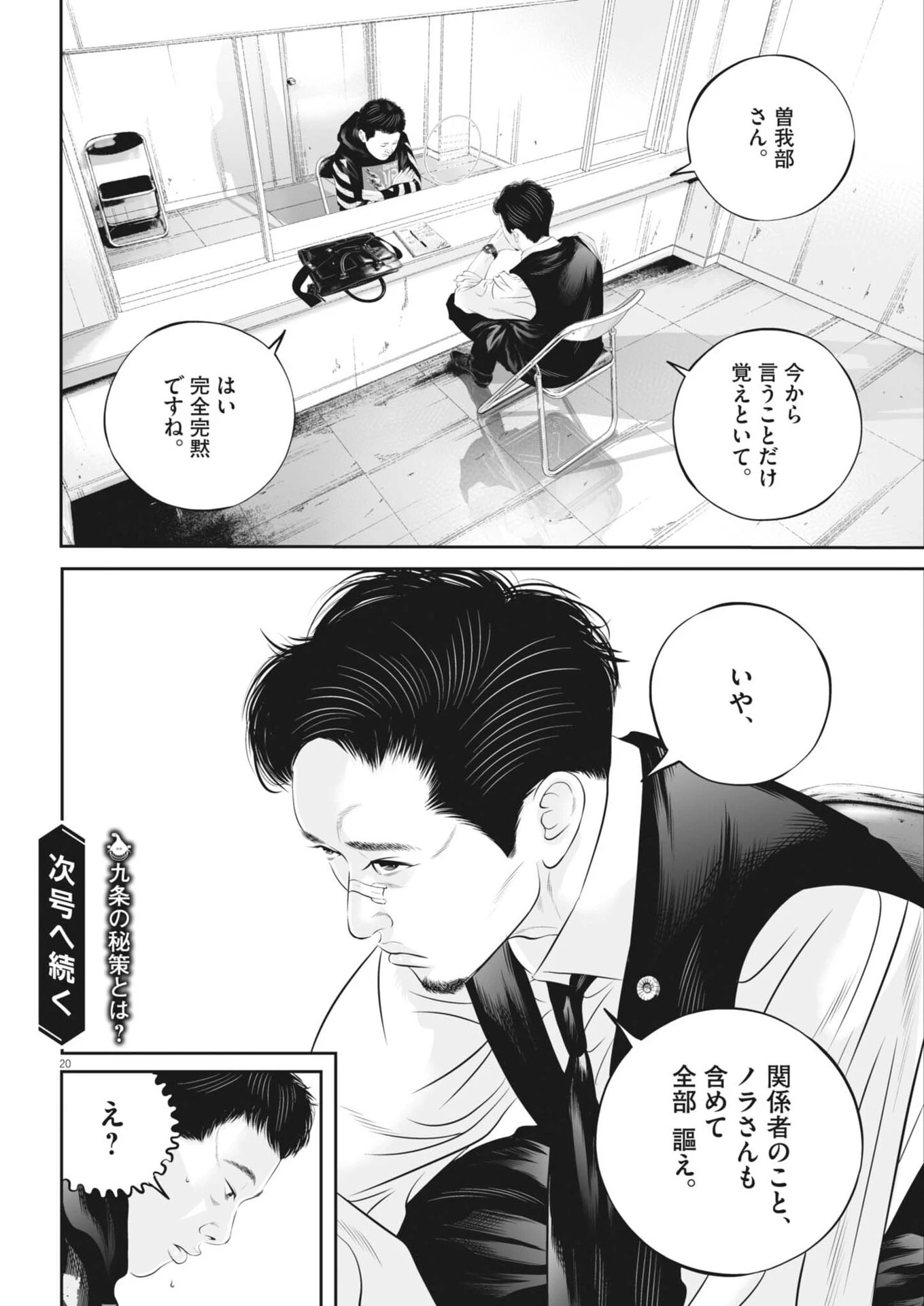 九条の大罪 第137話 - 20