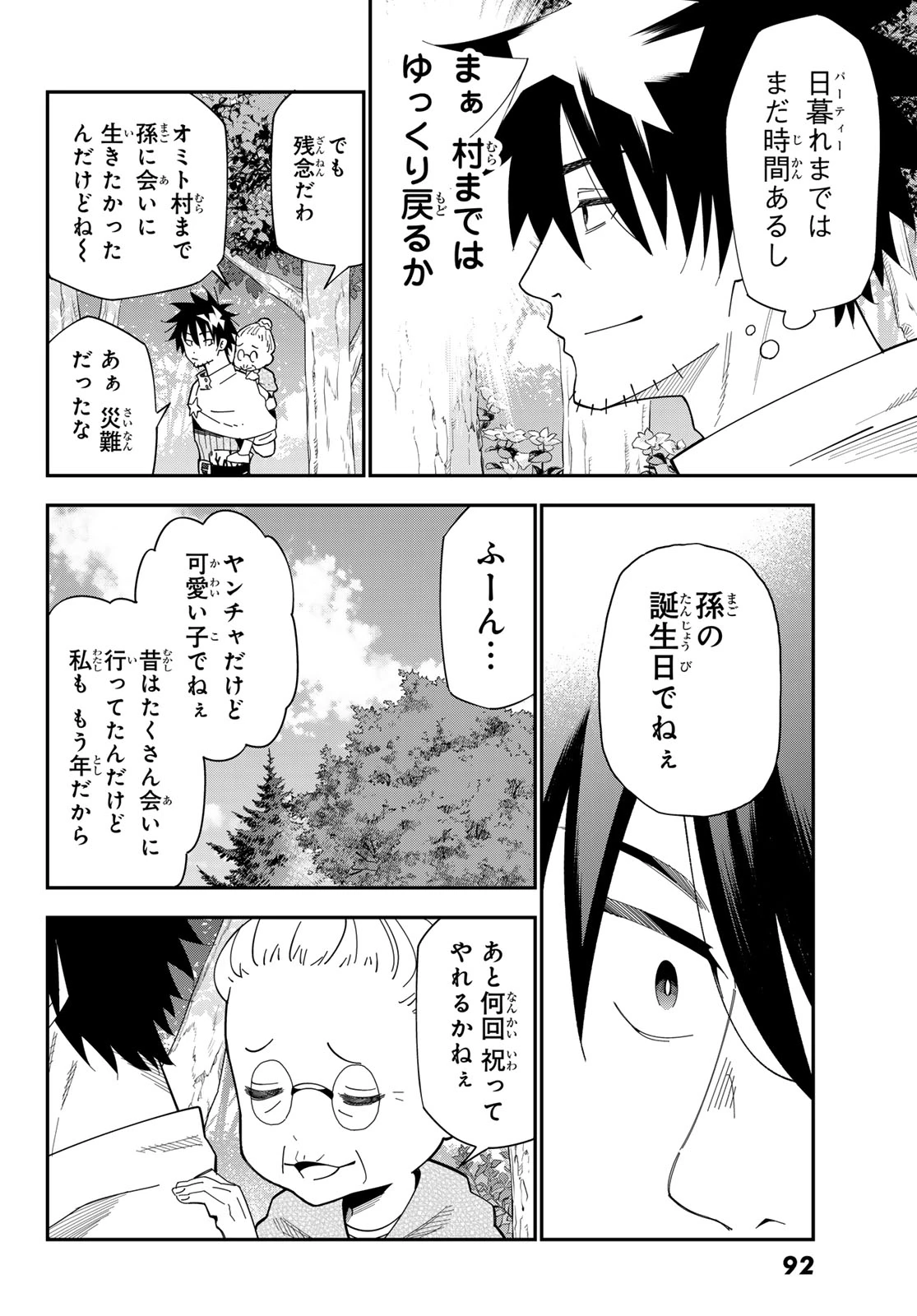 29歳独身中堅冒険者の日常 第121話 - 20